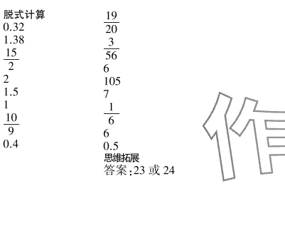 2023年口算題10000道六年級數學上冊人教版 參考答案第23頁