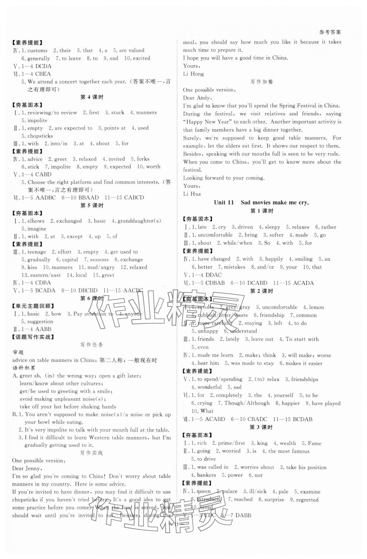 2025年全效學(xué)習(xí)九年級英語全一冊人教版精華版 參考答案第10頁