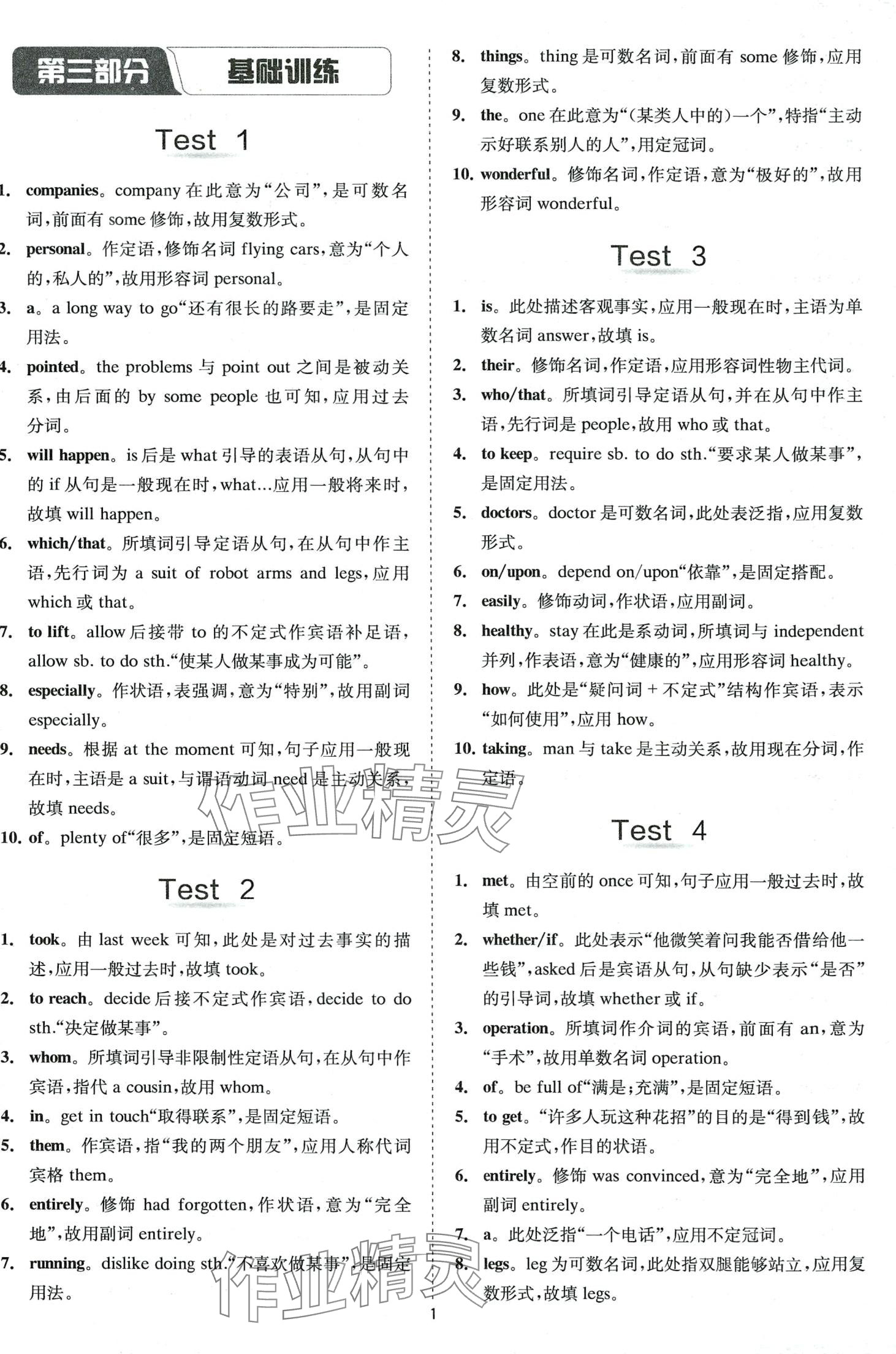 2024年星火英語巔峰訓練語法填空高一全一冊通用版 第15頁