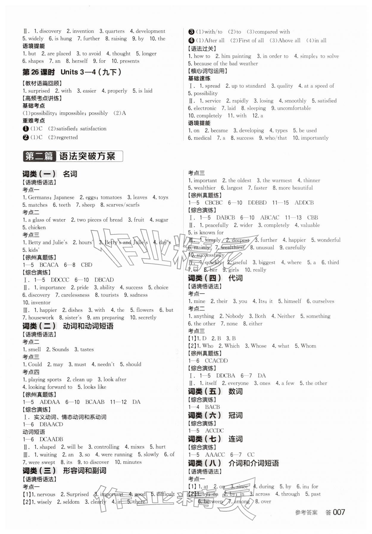 2026年全品中考復(fù)習(xí)方案英語聽課手冊徐州專版&nbsp;參考答案第6頁