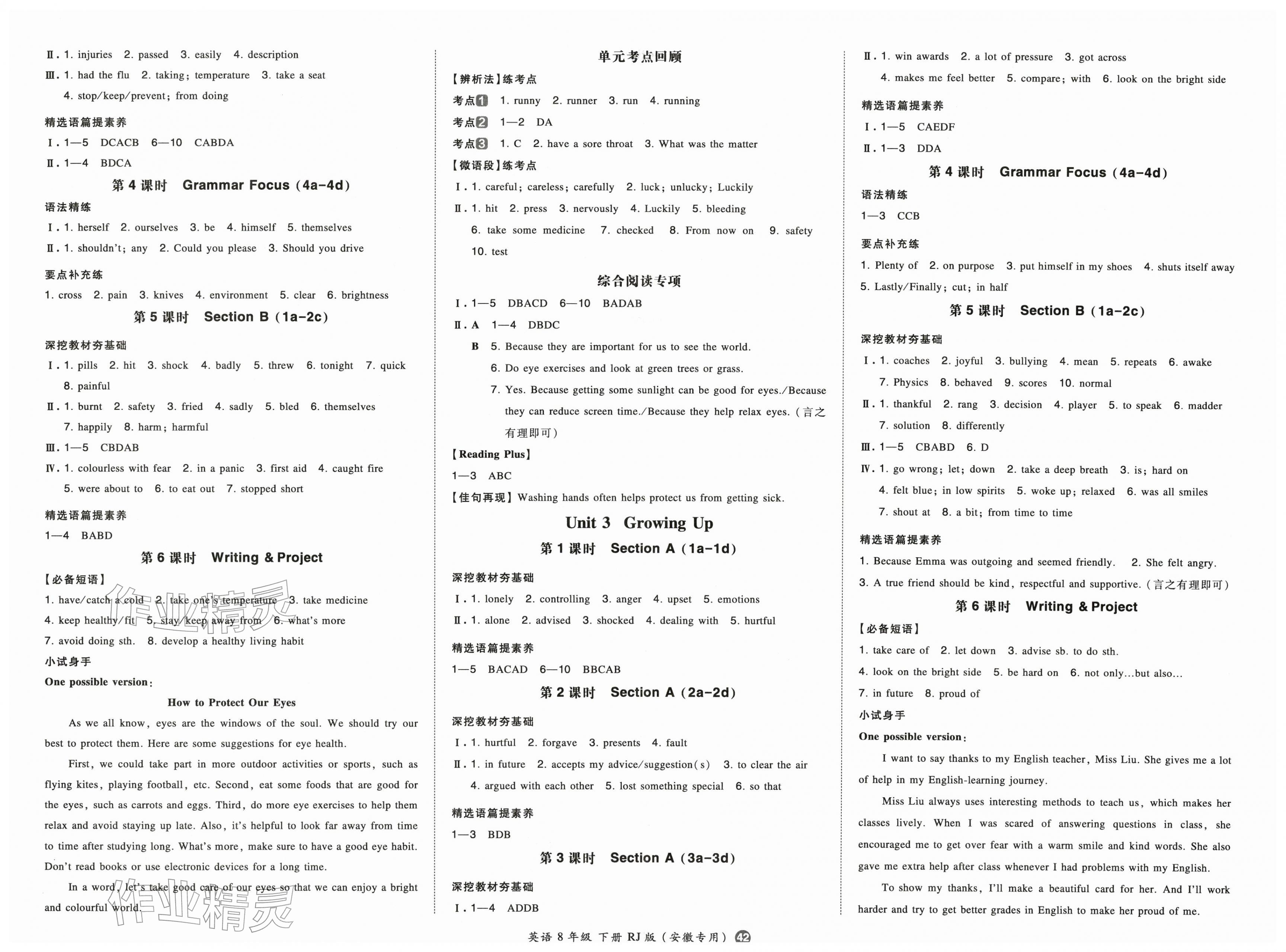 2026年一本八年级英语下册人教版安徽专版&nbsp;第2页