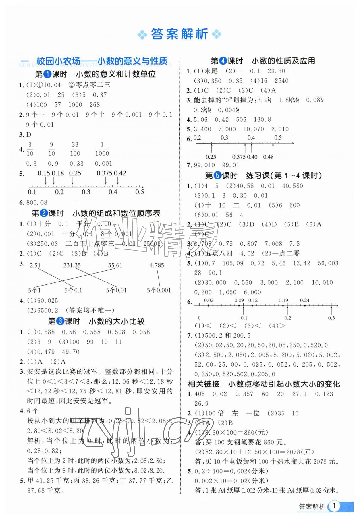 2026年细解巧练五年级数学上册青岛版&nbsp;参考答案第1页