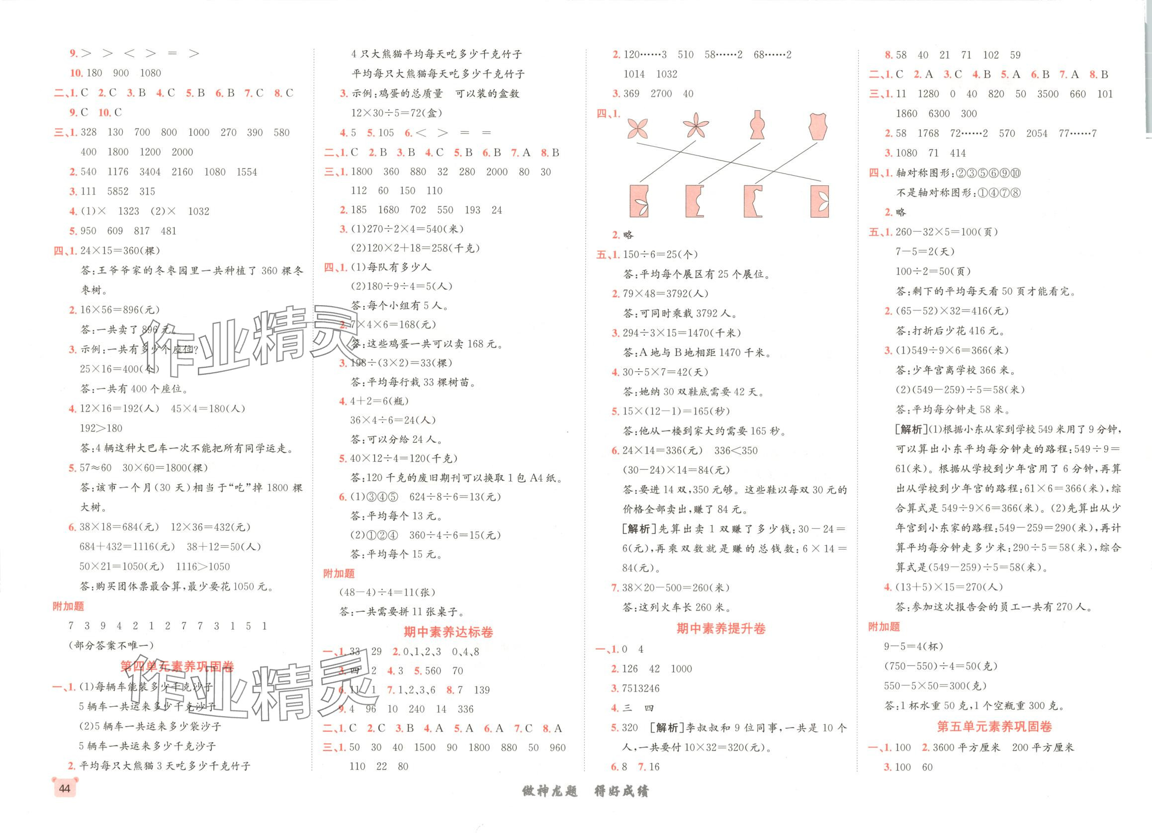 2025年神龙牛皮卷海淀考王三年级数学下册青岛版 第2页