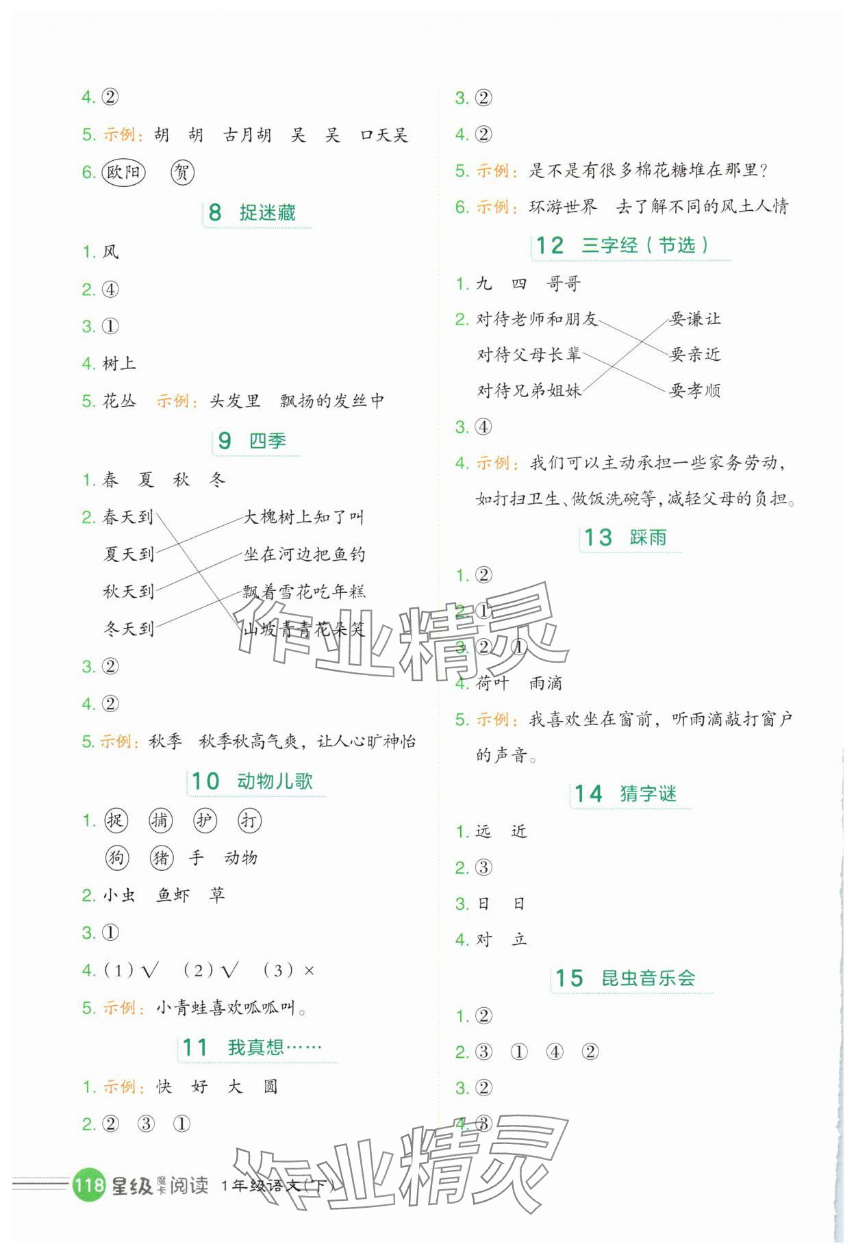 2025年魔卡阅读目标训练法一年级语文下册人教版 第2页