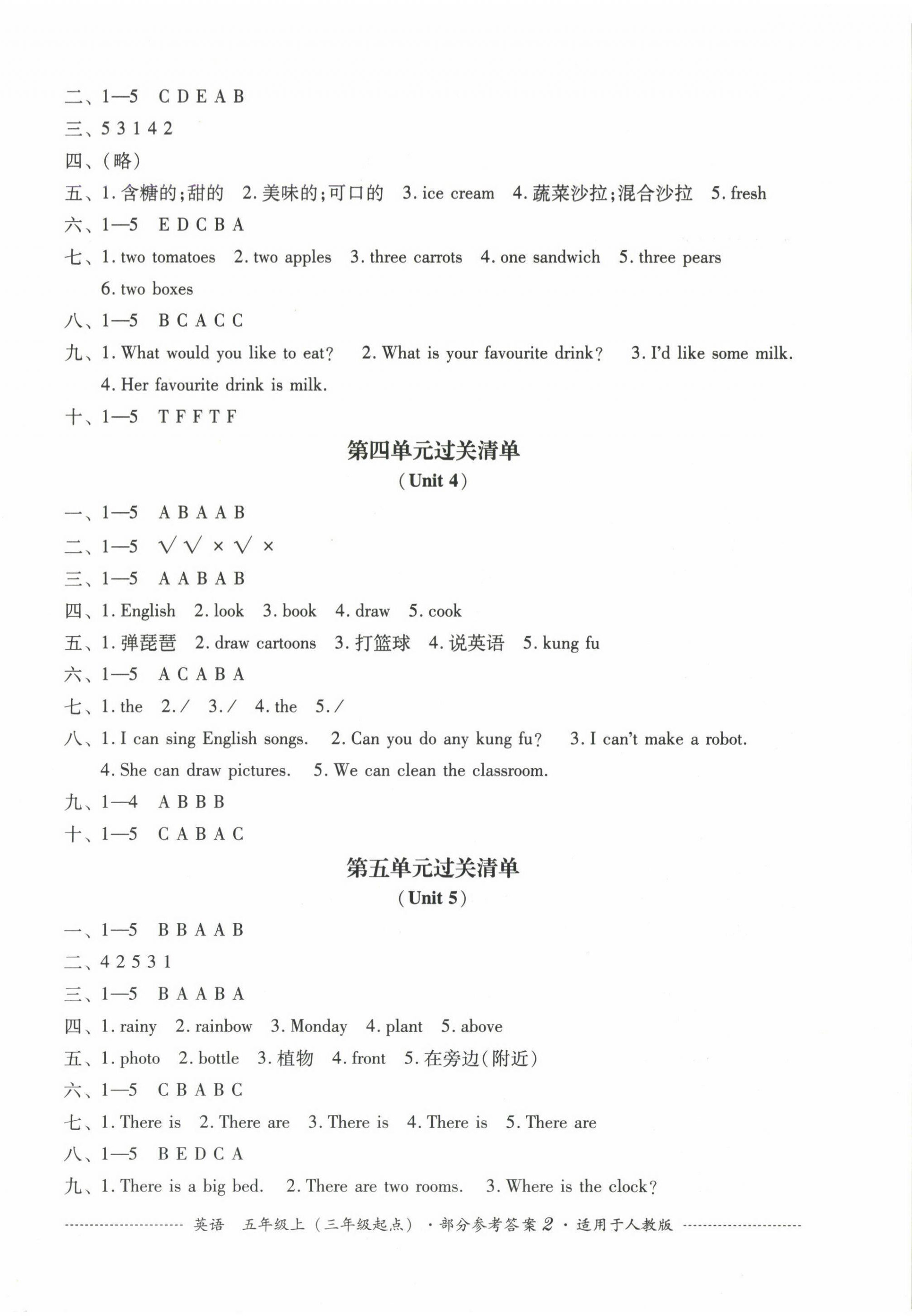 2024年过关清单四川教育出版社五年级英语上册人教版 第2页