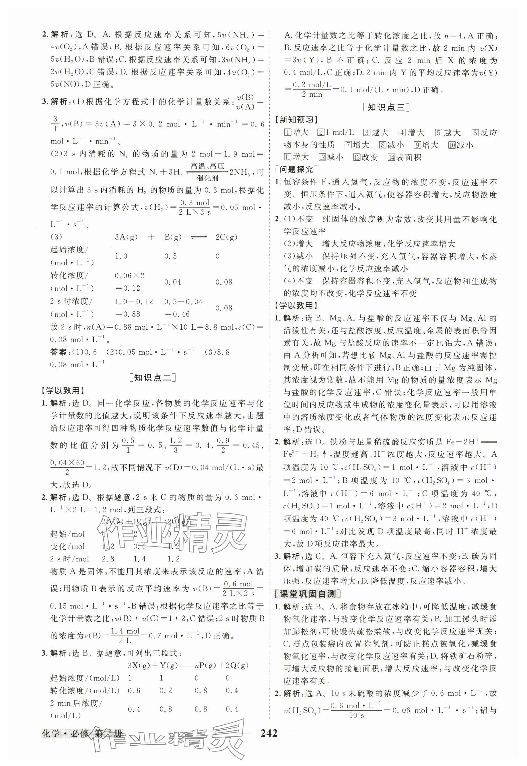 2024年高中同步创新课堂优化方案高中化学必修第二册人教版 参考答案第13页