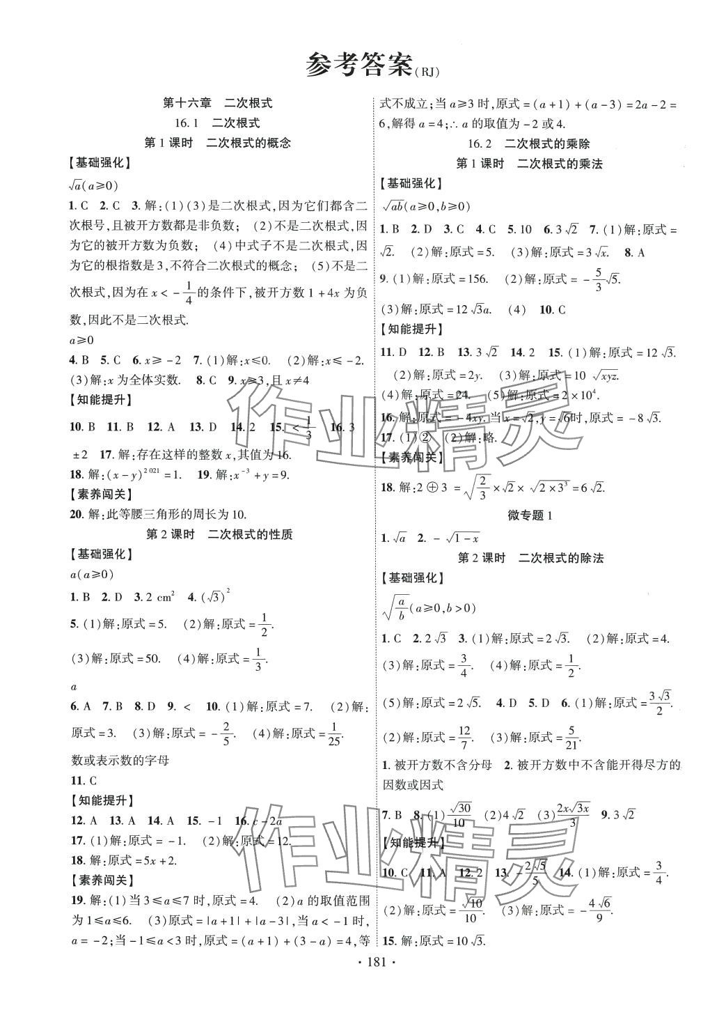 2024年暢優(yōu)新課堂八年級數(shù)學下冊人教版 第1頁