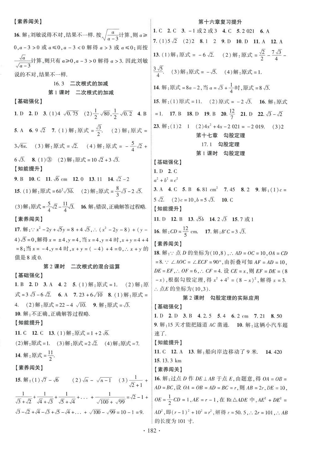 2024年暢優(yōu)新課堂八年級數(shù)學(xué)下冊人教版 第2頁