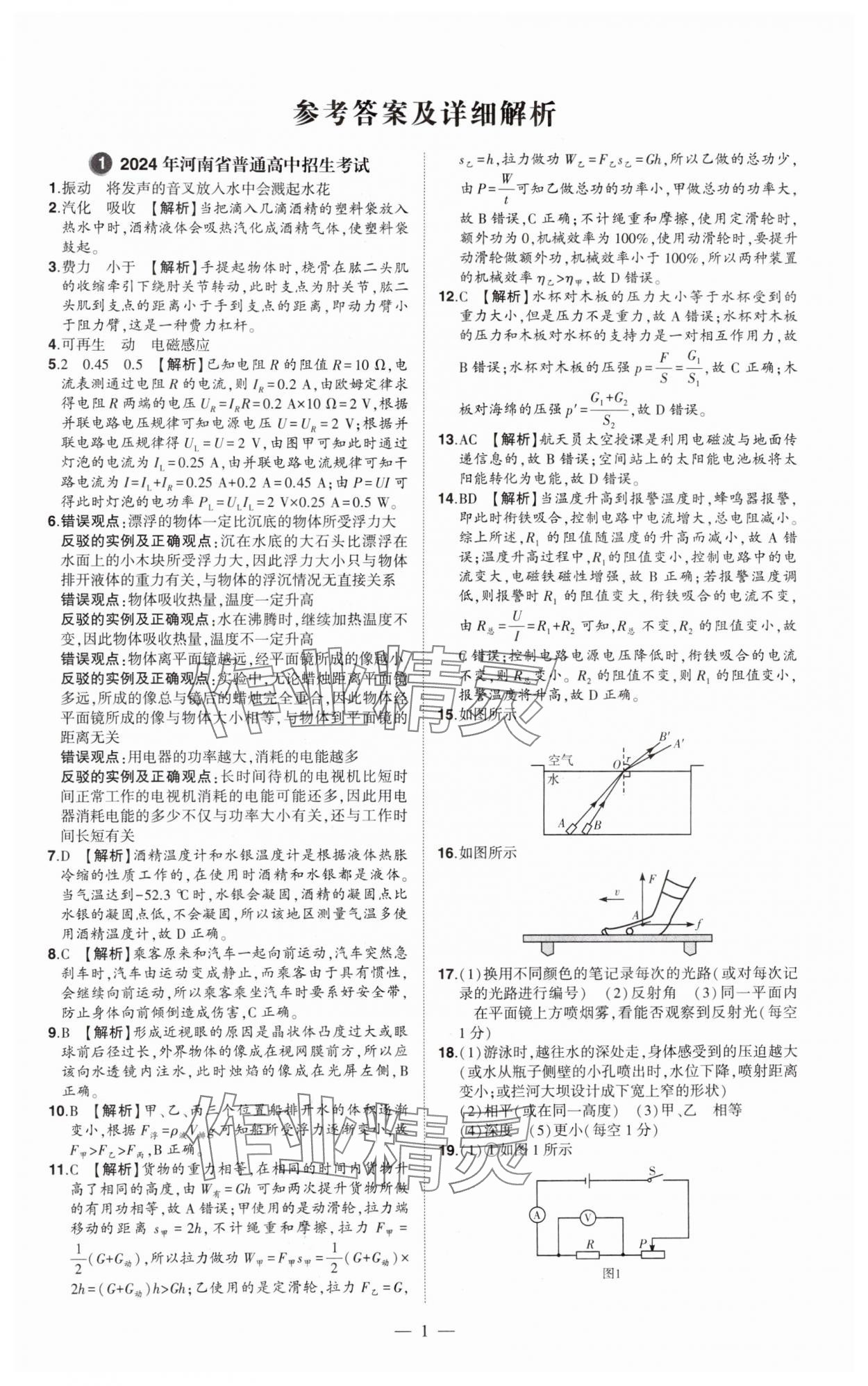 2025年優學教育試題精編物理中考 第1頁