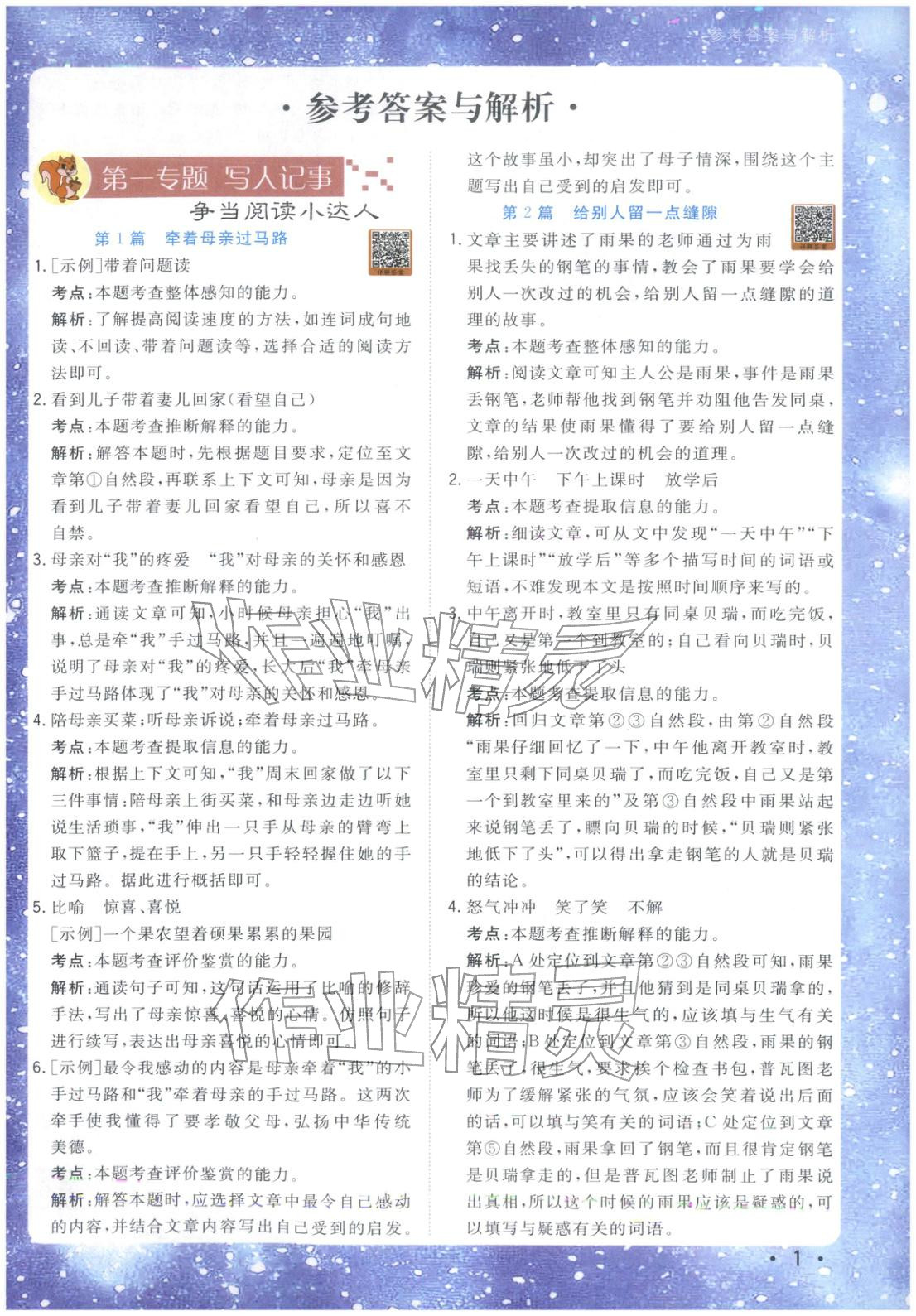 2025年星光阅读阅读真题80篇五年级 第1页