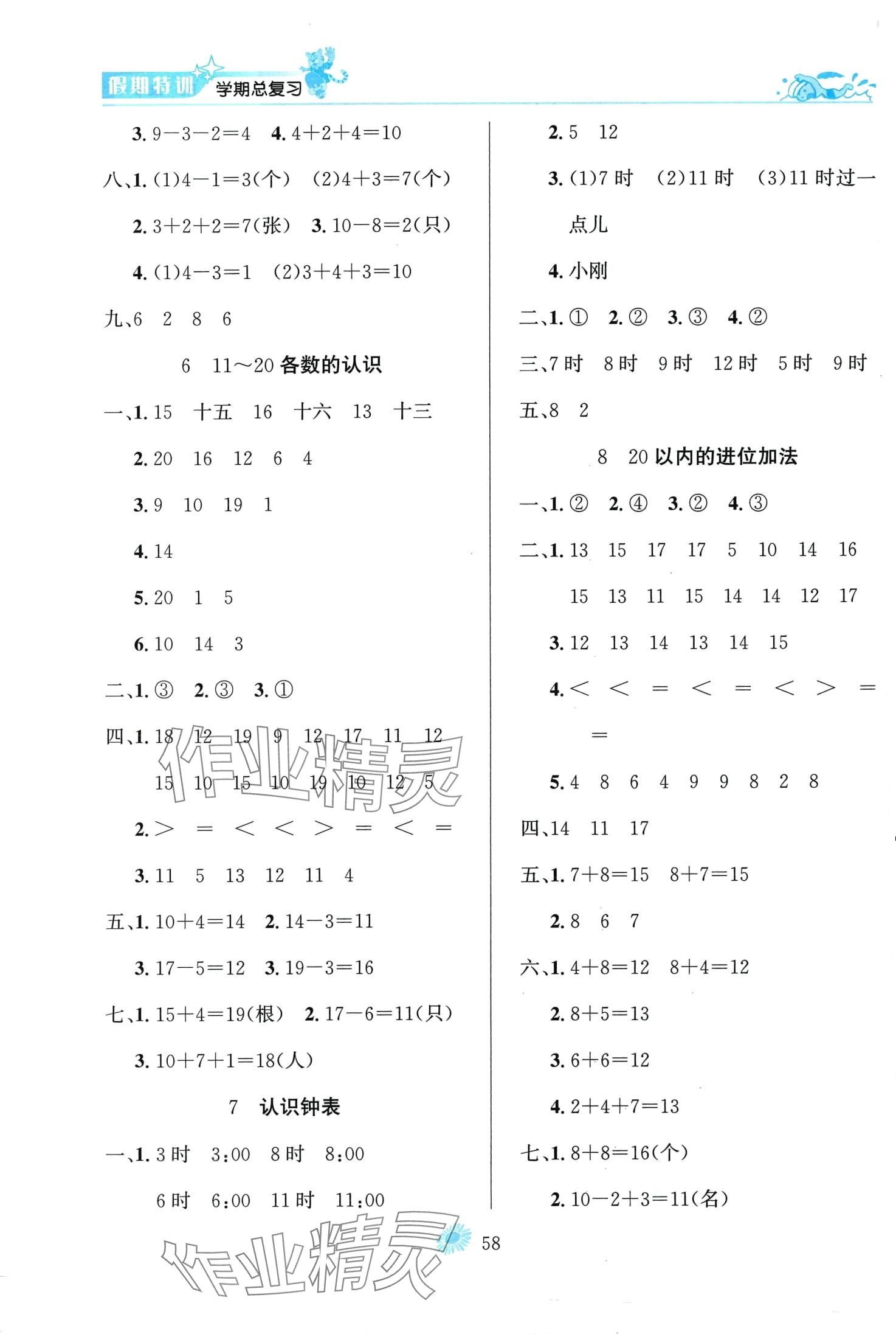 2024年假期特训学期总复习一年级数学 第2页