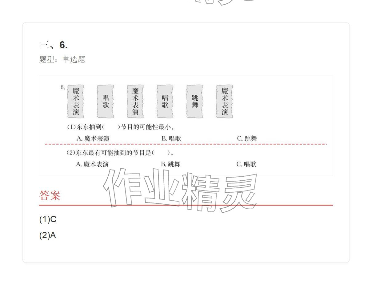 2025年学业水平评价同步检测卷五年级数学上册人教版&nbsp;参考答案第105页