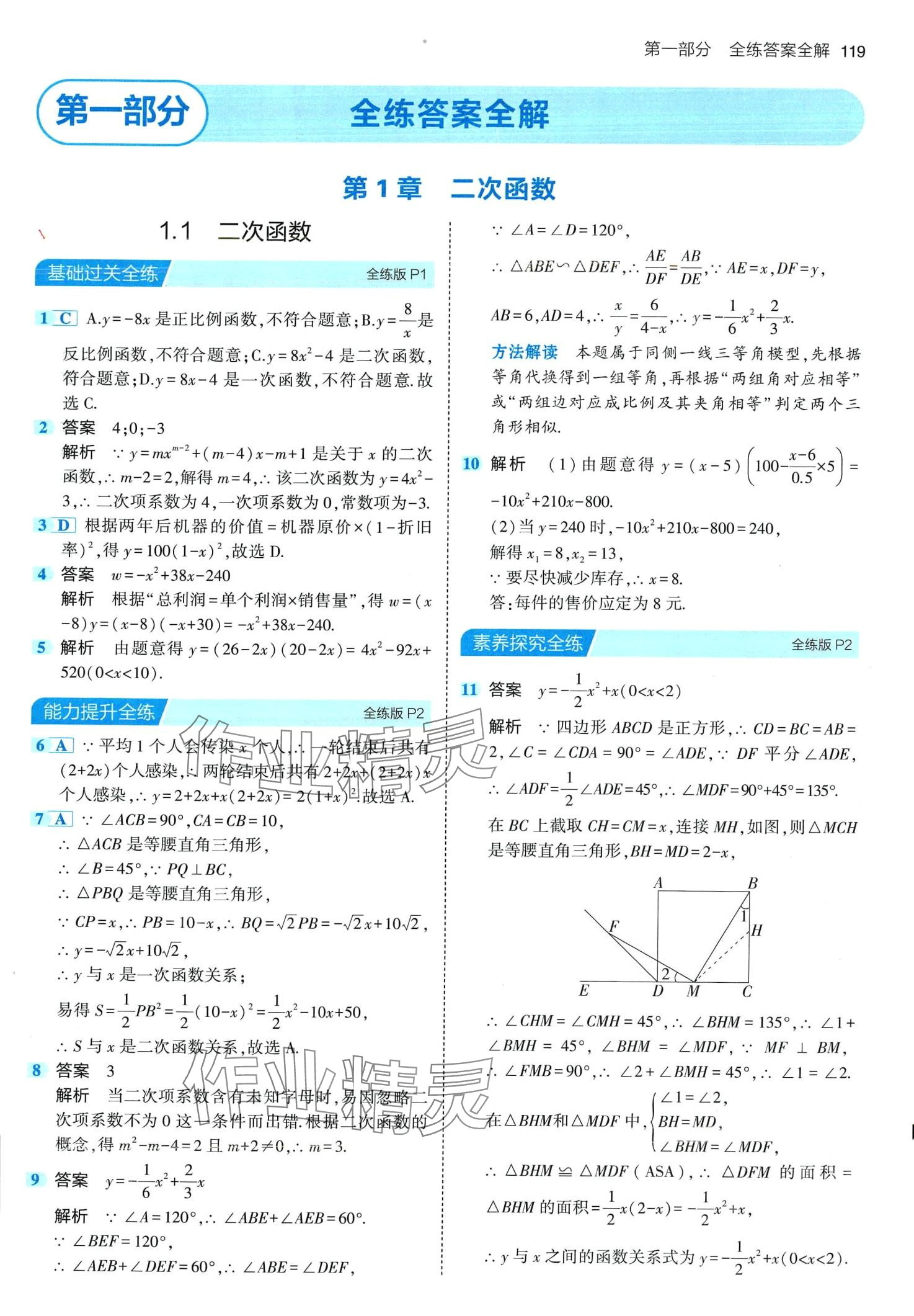 2024年5年中考3年模擬九年級數(shù)學下冊湘教版 第1頁