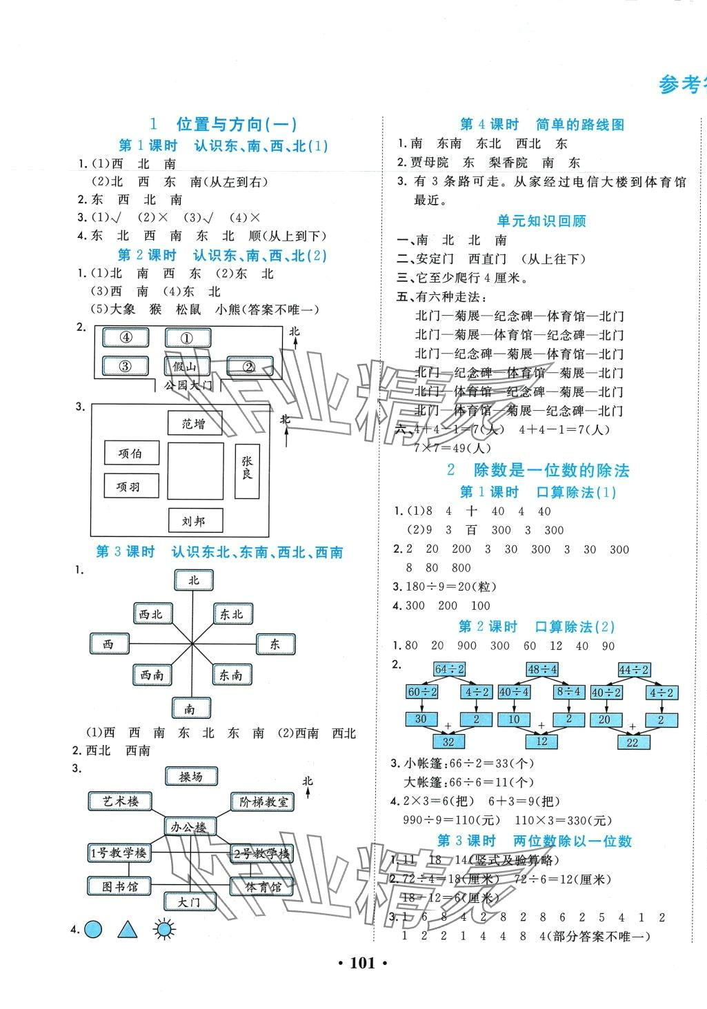 2024年一對一同步精練測評三年級數學下冊人教版 第1頁