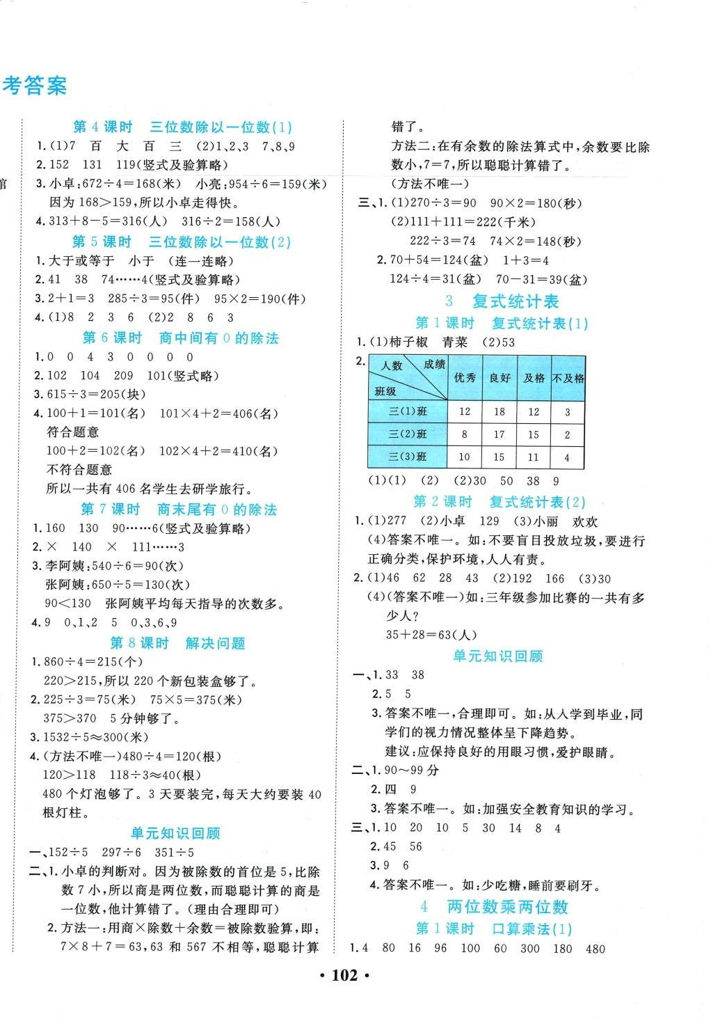 2024年一對一同步精練測評三年級數學下冊人教版 第2頁