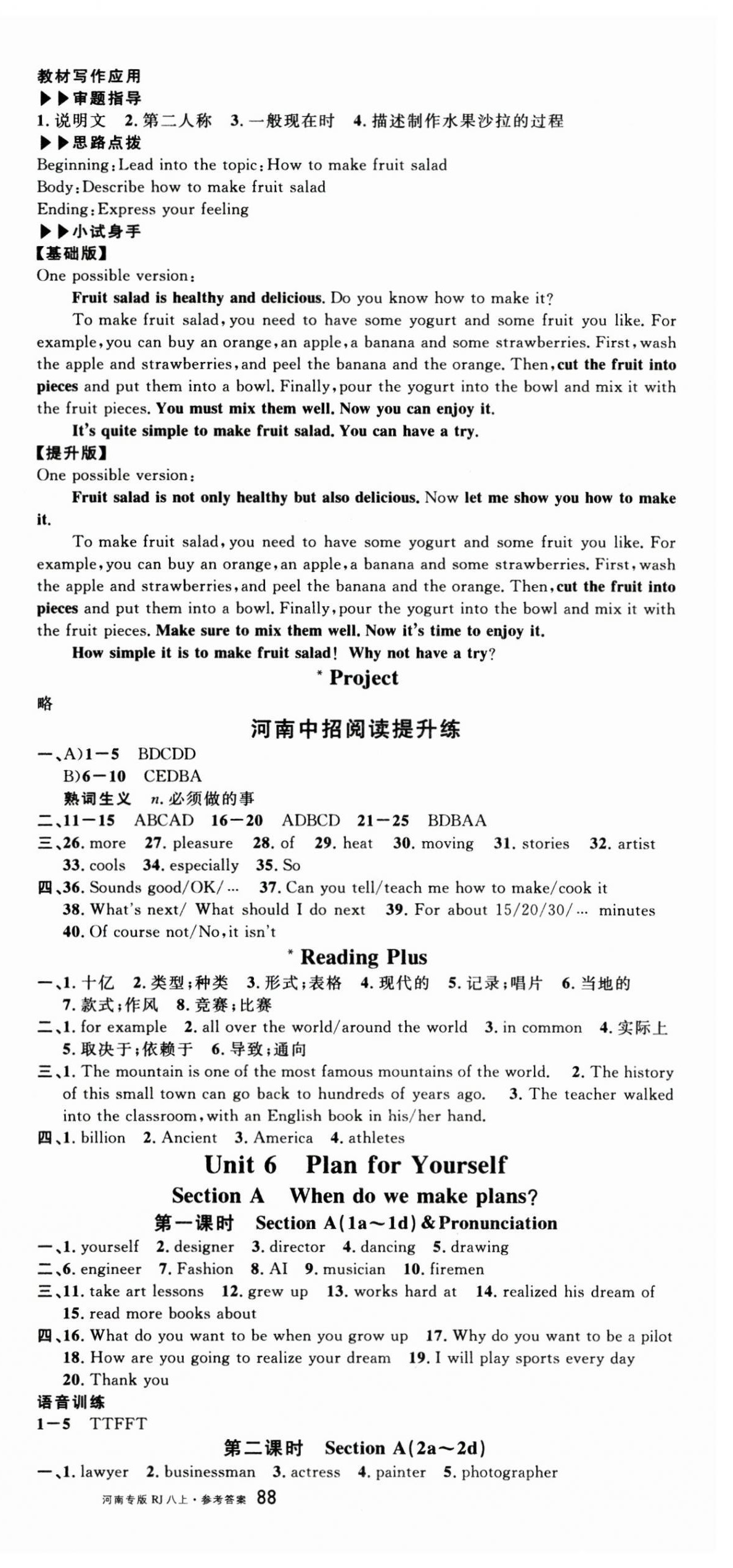 2025年名校課堂八年級(jí)英語上冊(cè)人教版3河南專版 第12頁