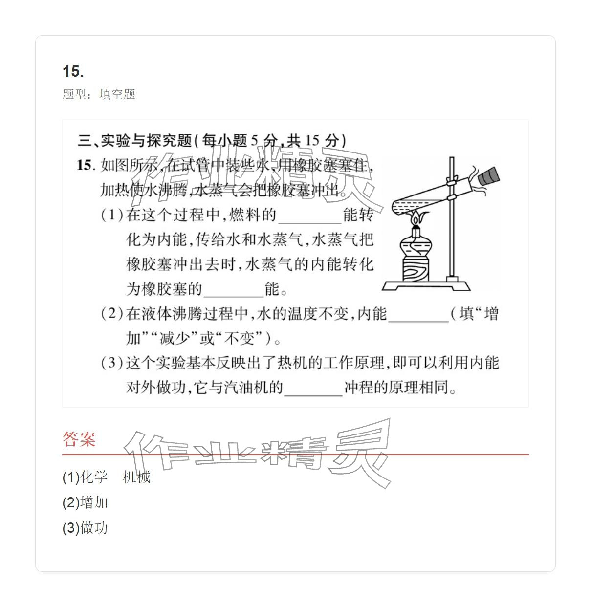 2025年学业水平评价九年级物理全一册人教版 参考答案第34页
