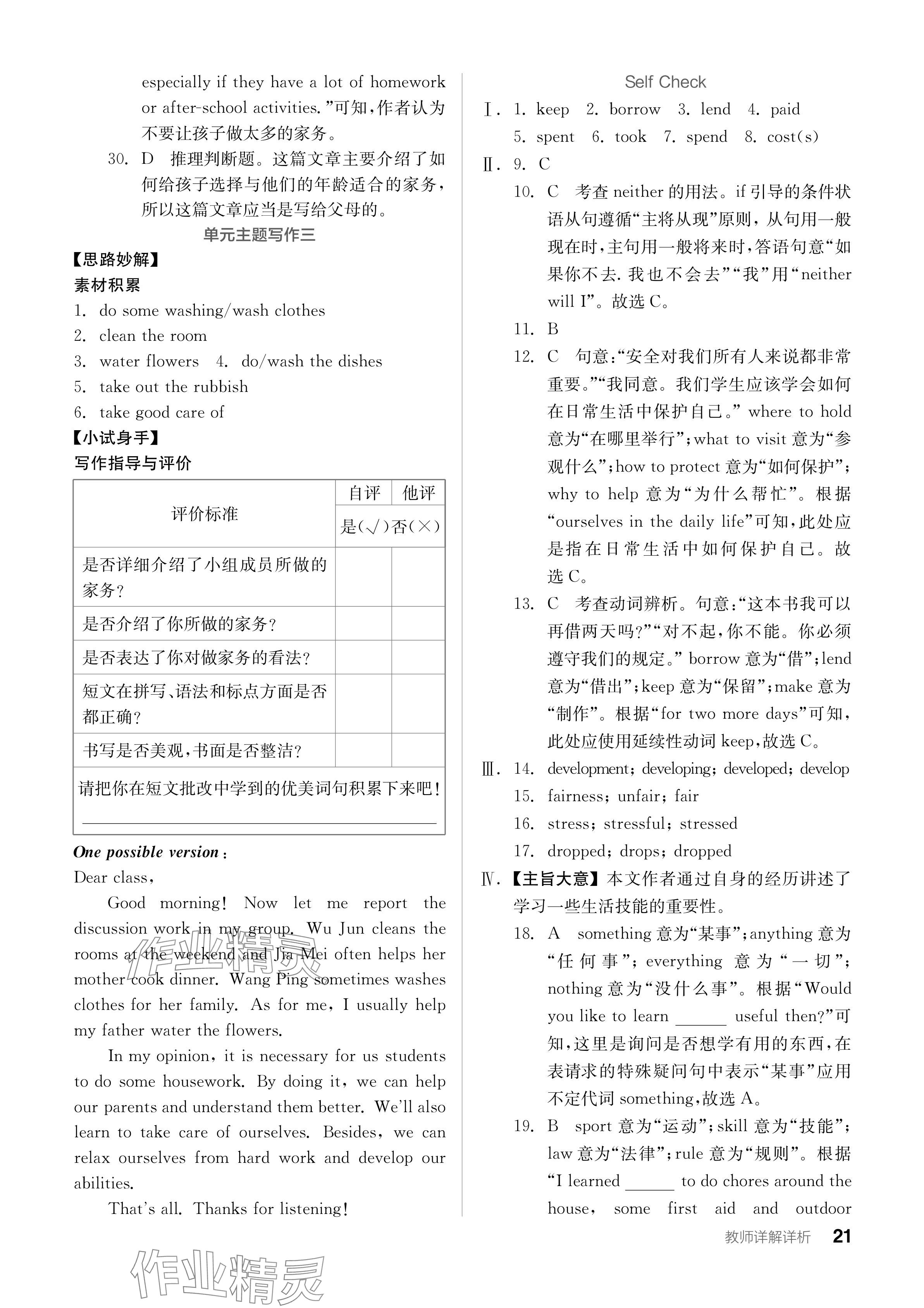 2024年全品学练考八年级英语下册人教版江西专版 参考答案第21页