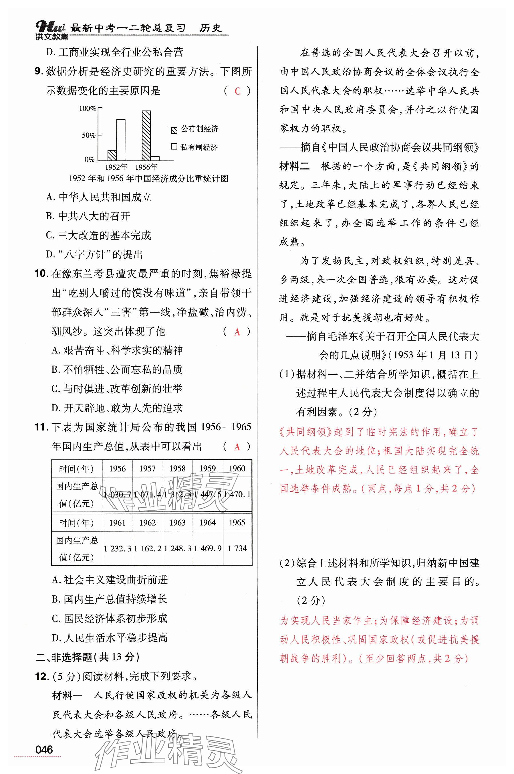 2024年洪文教育最新中考?xì)v史河南專版 參考答案第46頁