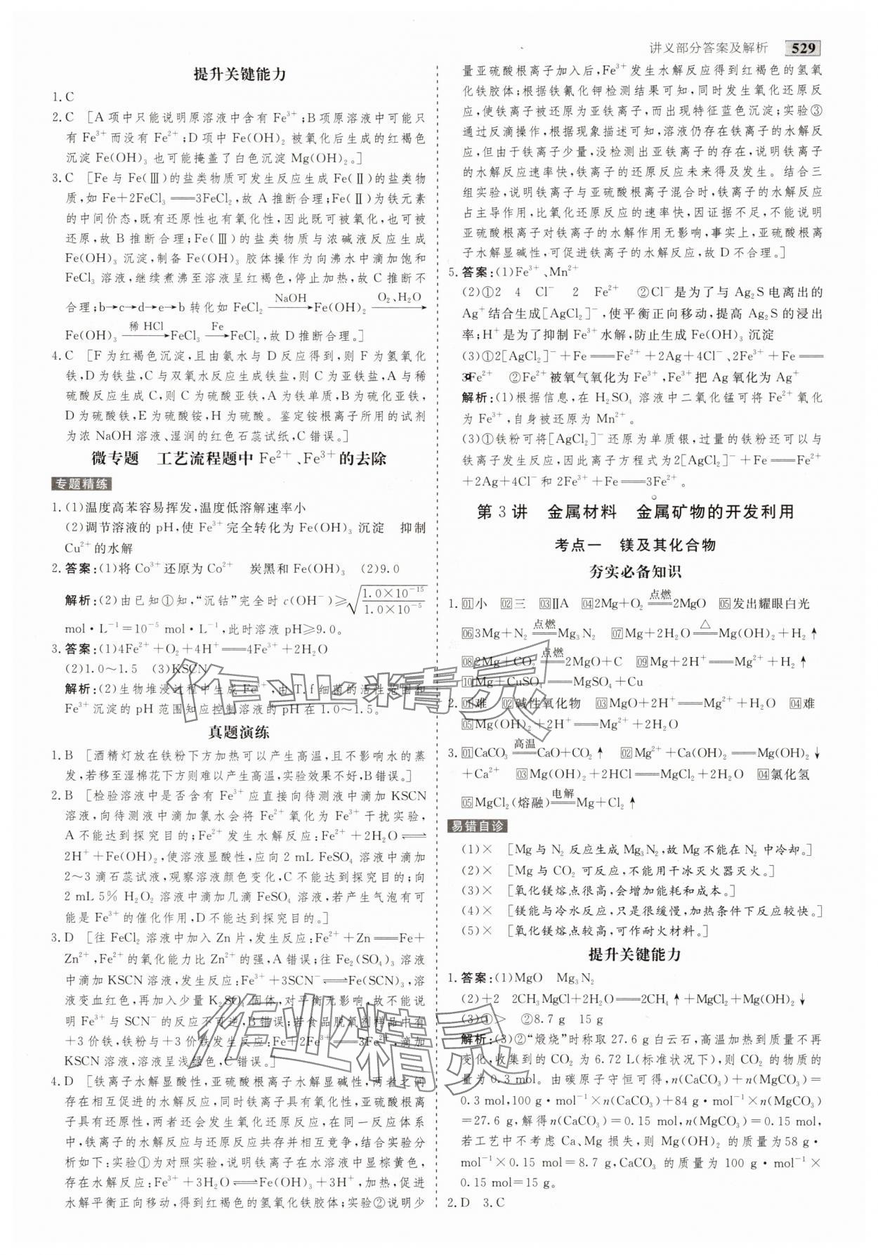 2025年金版教程高考科学复习创新方案化学创新版 第15页