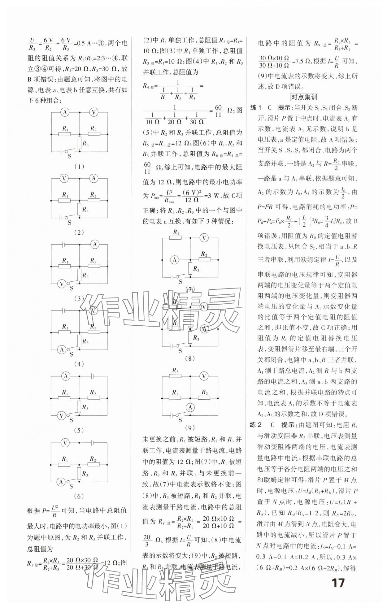 2025年全优中考系统总复习物理河北专用 参考答案第17页