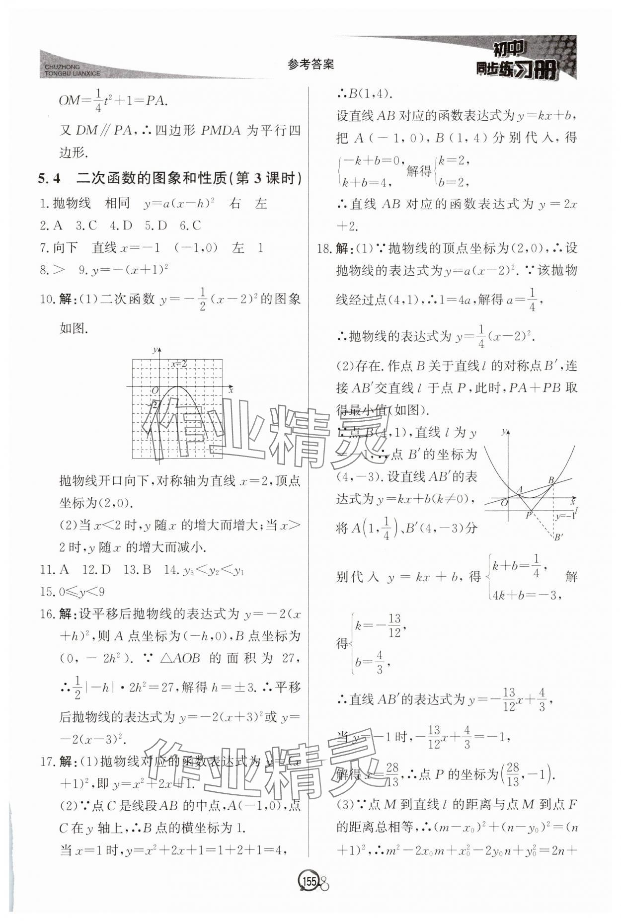 2025年同步練習冊北京教育出版社九年級數(shù)學下冊青島版 第9頁