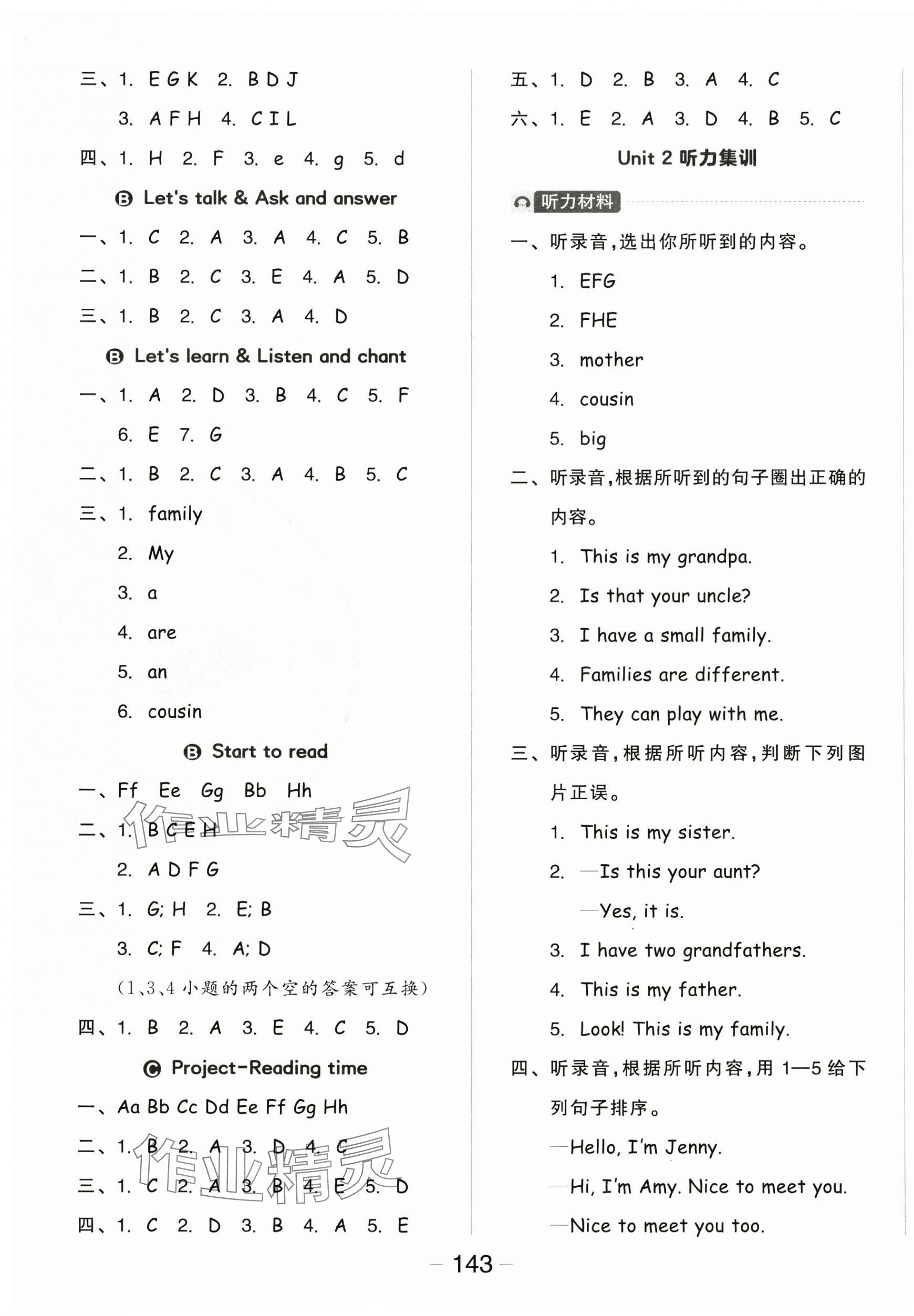 2024年全品學(xué)練考三年級(jí)英語(yǔ)上冊(cè)人教PEP版三起 參考答案第3頁(yè)