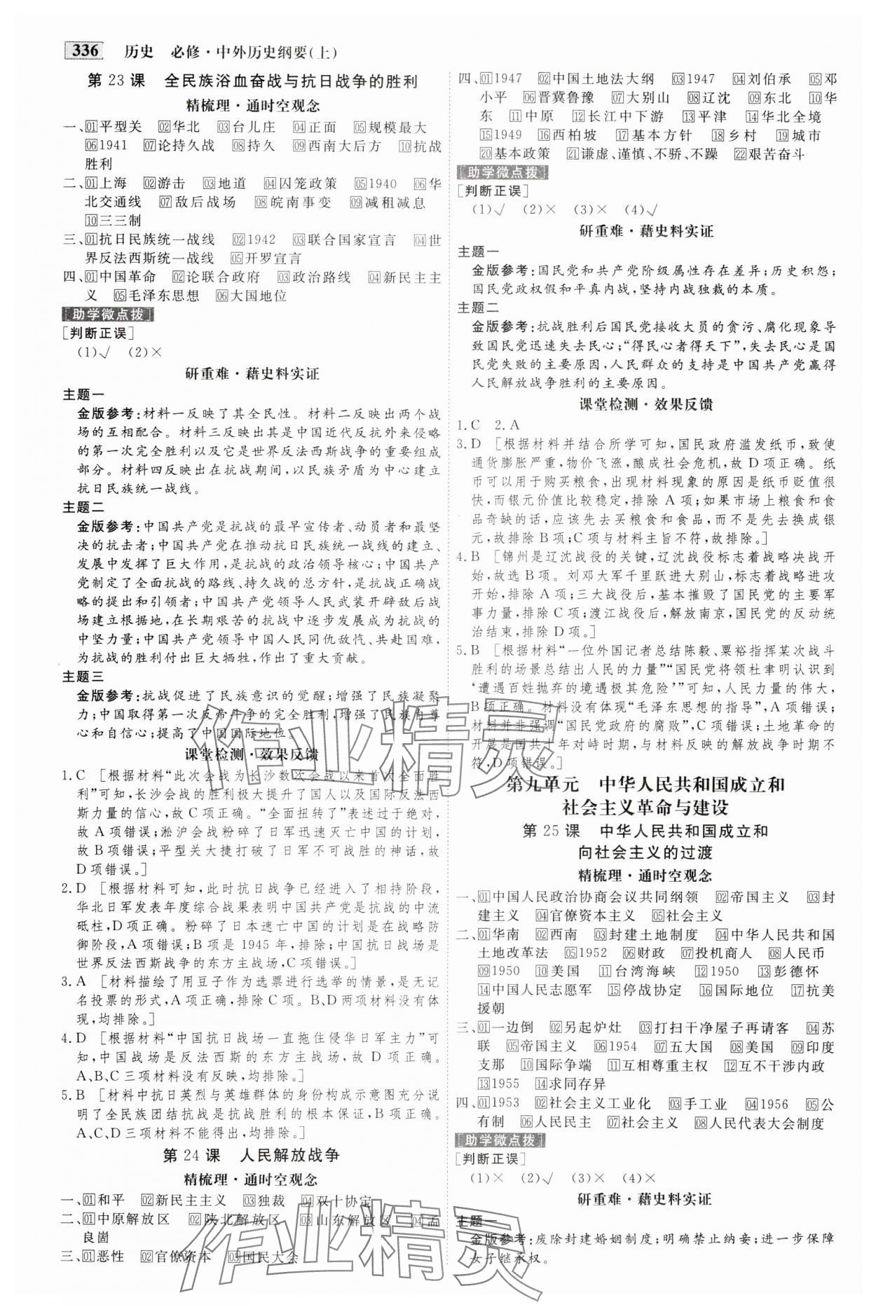 2023年金版教程高中新課程創(chuàng)新導(dǎo)學(xué)案歷史必修上冊人教版 參考答案第11頁