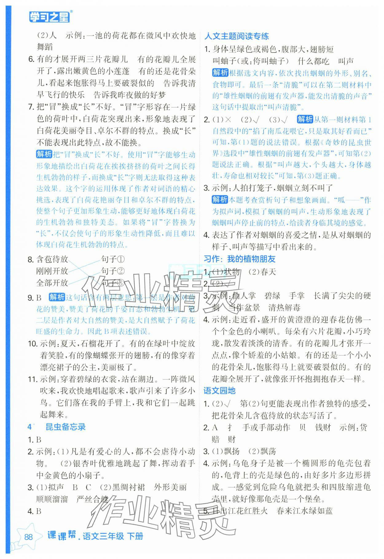 2025年課課幫三年級語文下冊人教版 第2頁