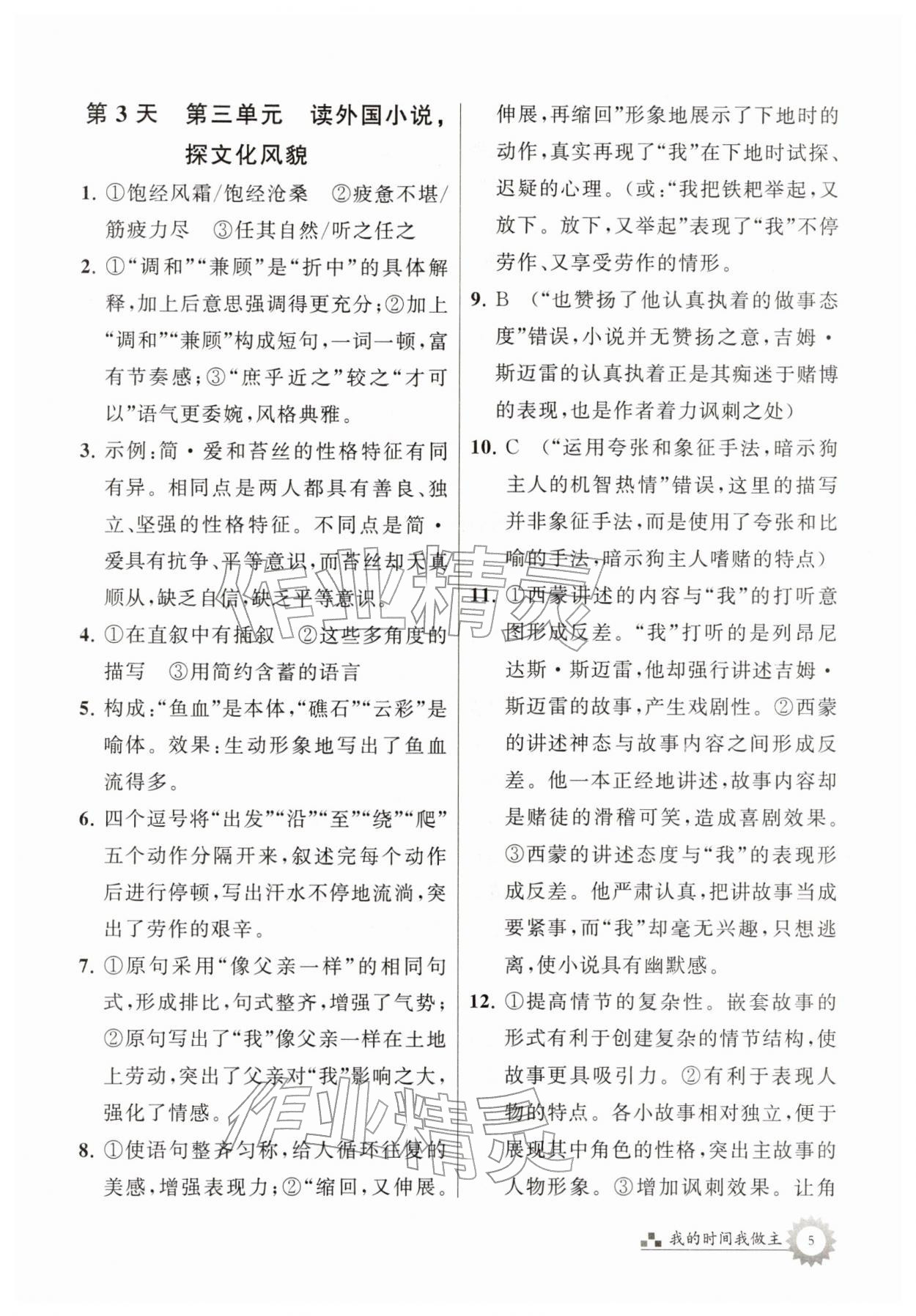 2026年最高考寒假作业高二语文&nbsp;参考答案第5页