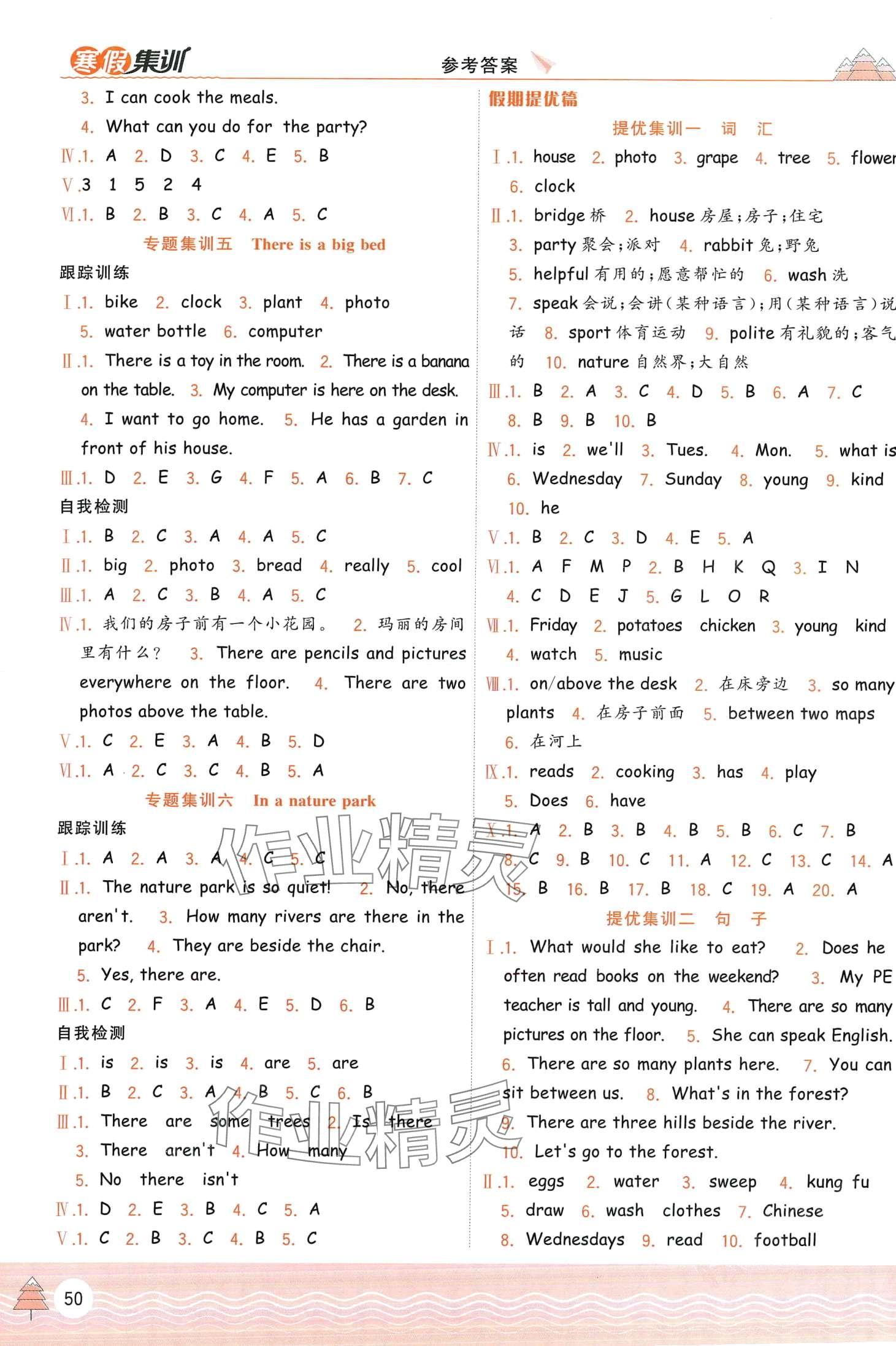 2024年寒假集训合肥工业大学出版社五年级英语人教版 第2页