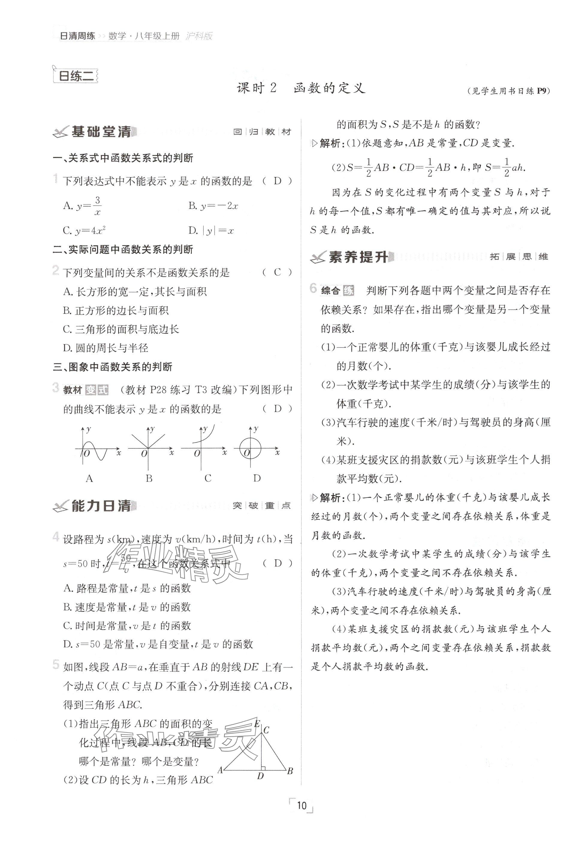 2024年日清周練八年級數(shù)學(xué)上冊滬科版 參考答案第19頁