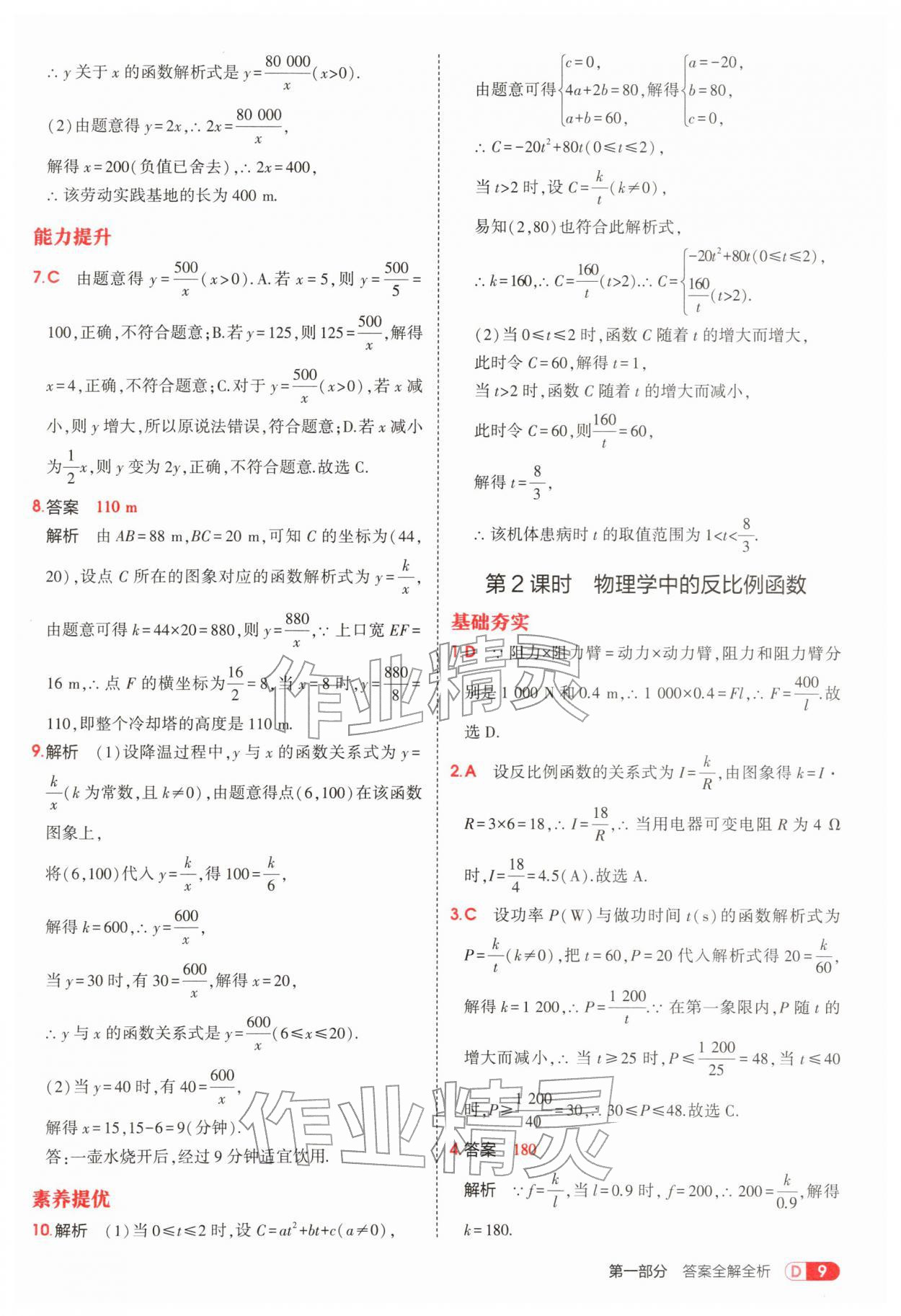 2026年5年中考3年模拟九年级数学下册人教版&nbsp;参考答案第9页