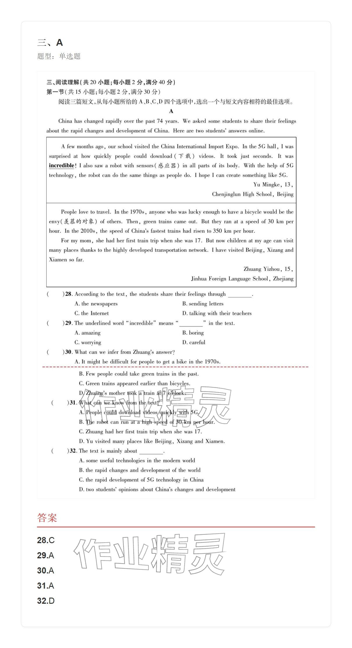 2025年学业水平评价九年级英语全一册人教版&nbsp;参考答案第58页