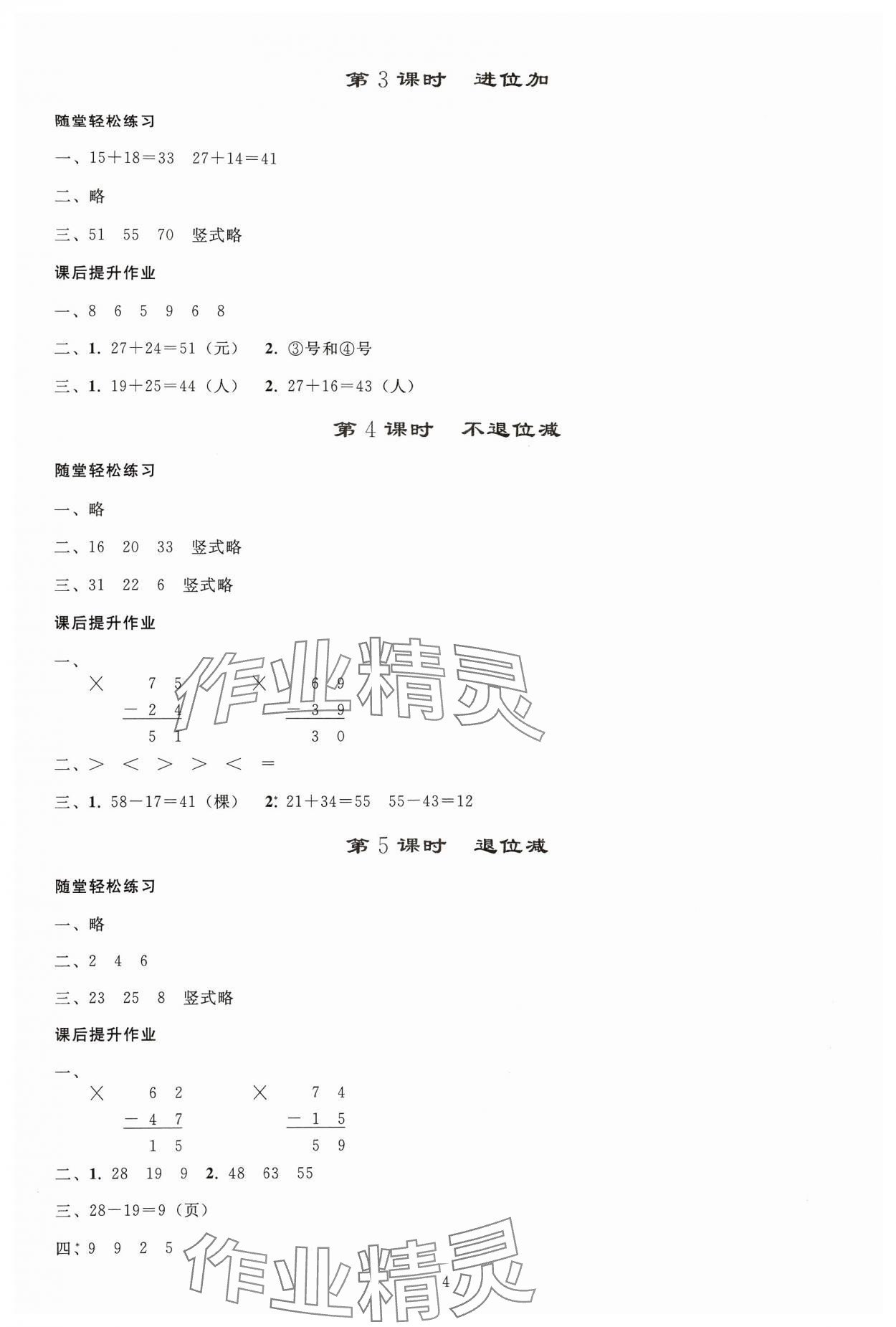 2024年同步轻松练习二年级数学上册人教版贵州专版 参考答案第3页