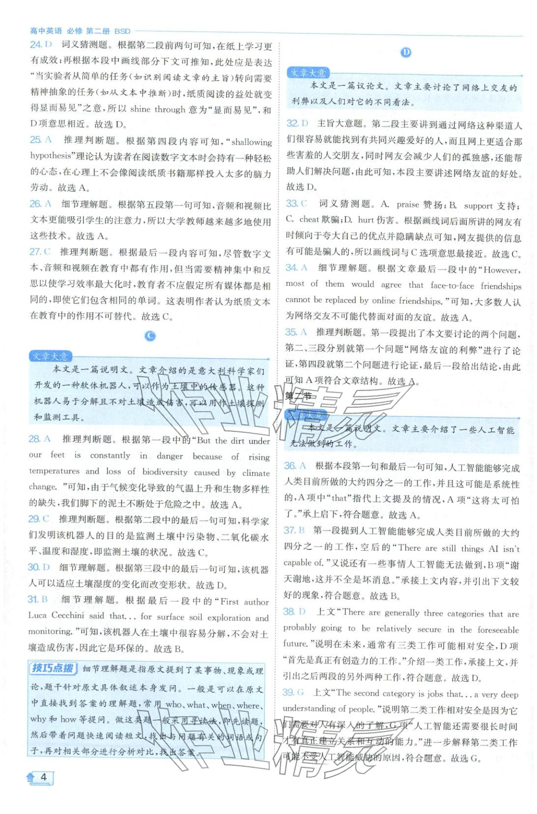 2026年實(shí)驗(yàn)班全優(yōu)檢測(cè)卷高中英語必修第二冊(cè)北師大版&nbsp;第4頁
