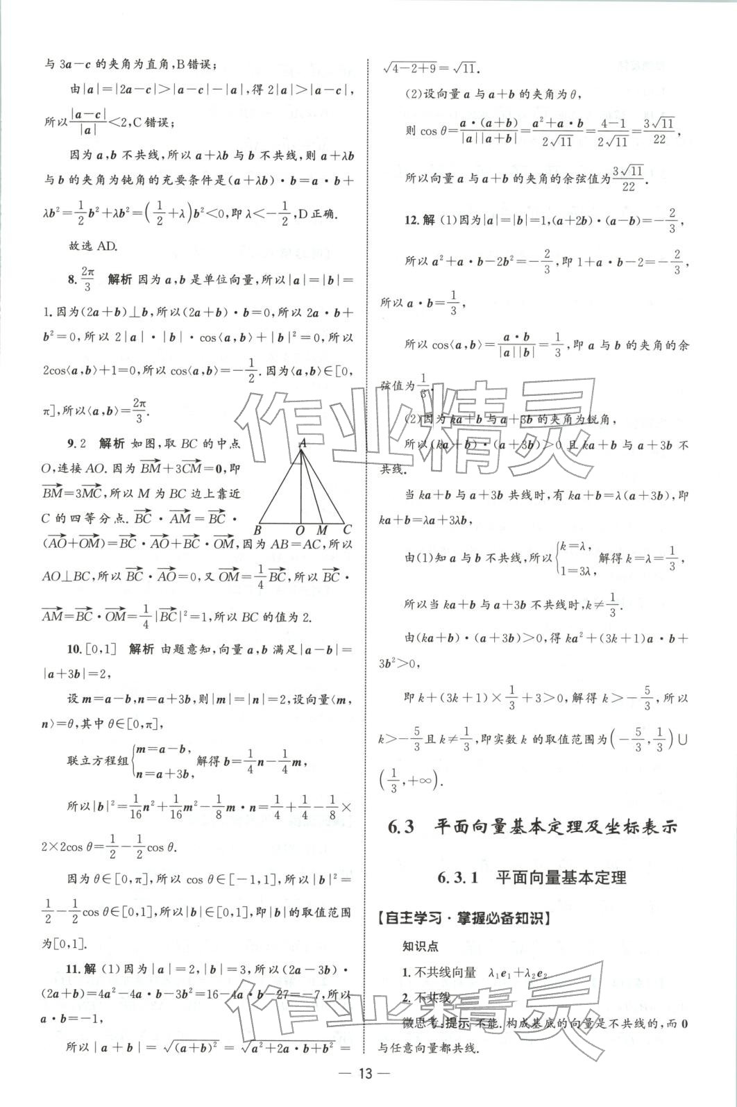 2025年同步练习册人民教育出版社高一数学必修第二册人教版&nbsp;第12页