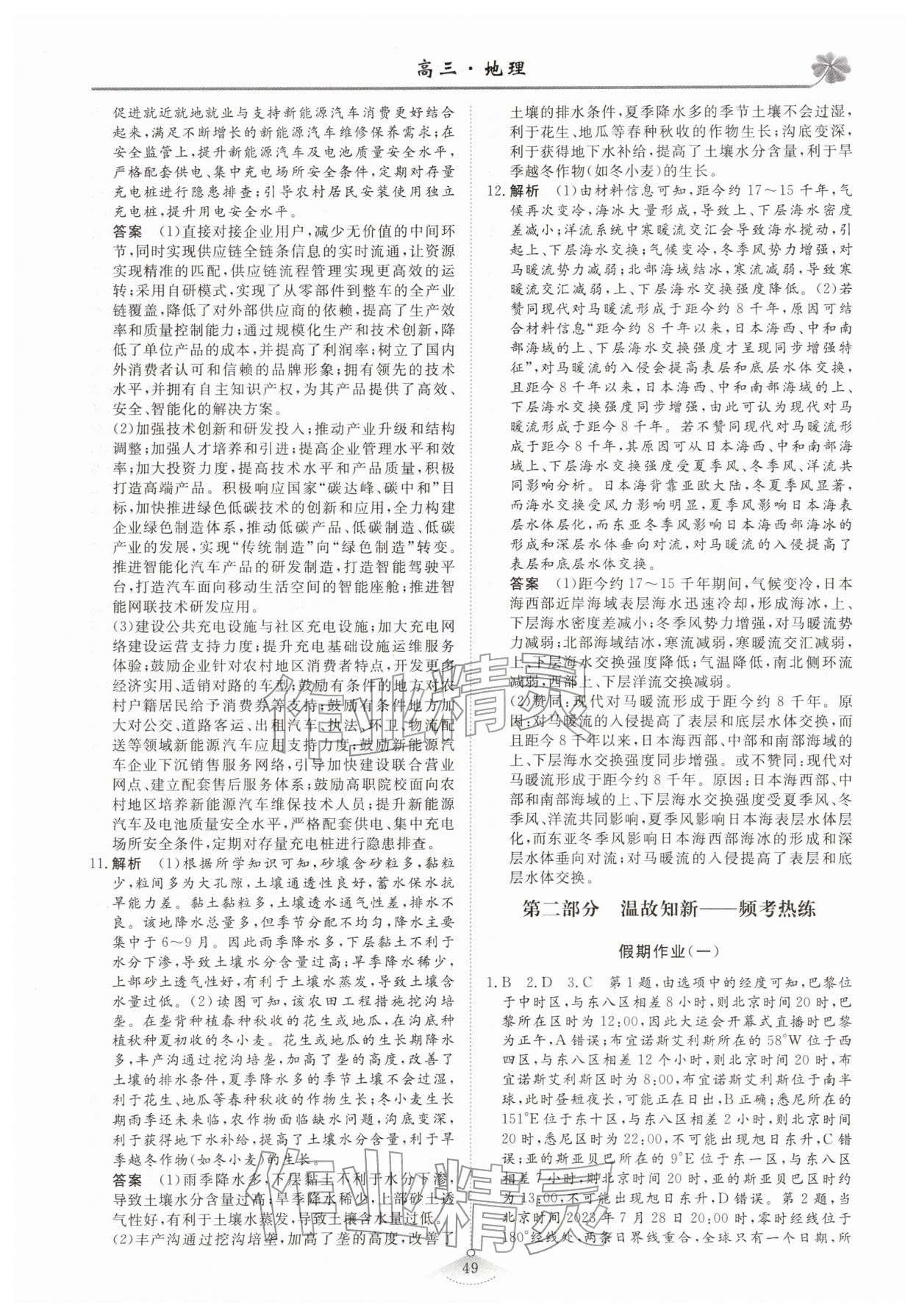 2026年維課假期高三地理&nbsp;第3頁