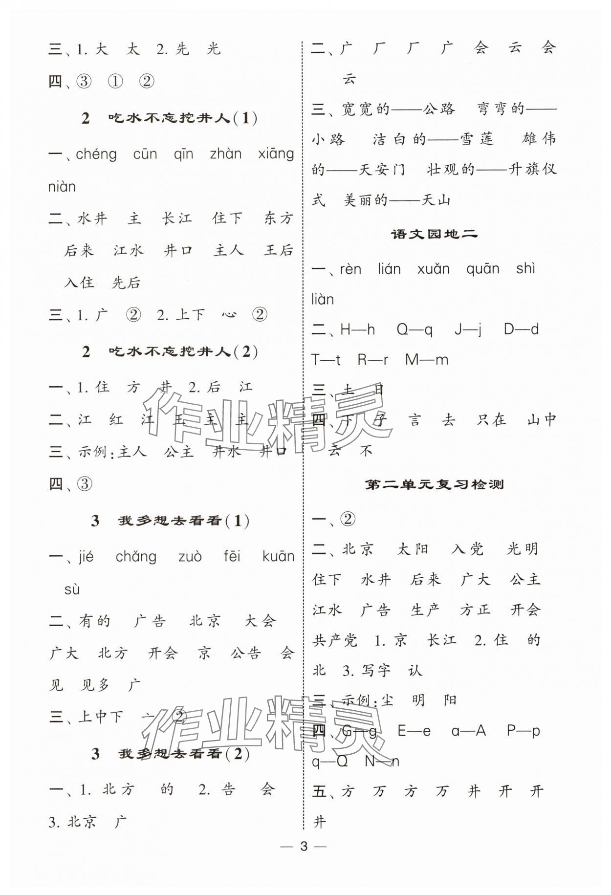 2025年经纶学典默写达人一年级语文下册人教版 第3页