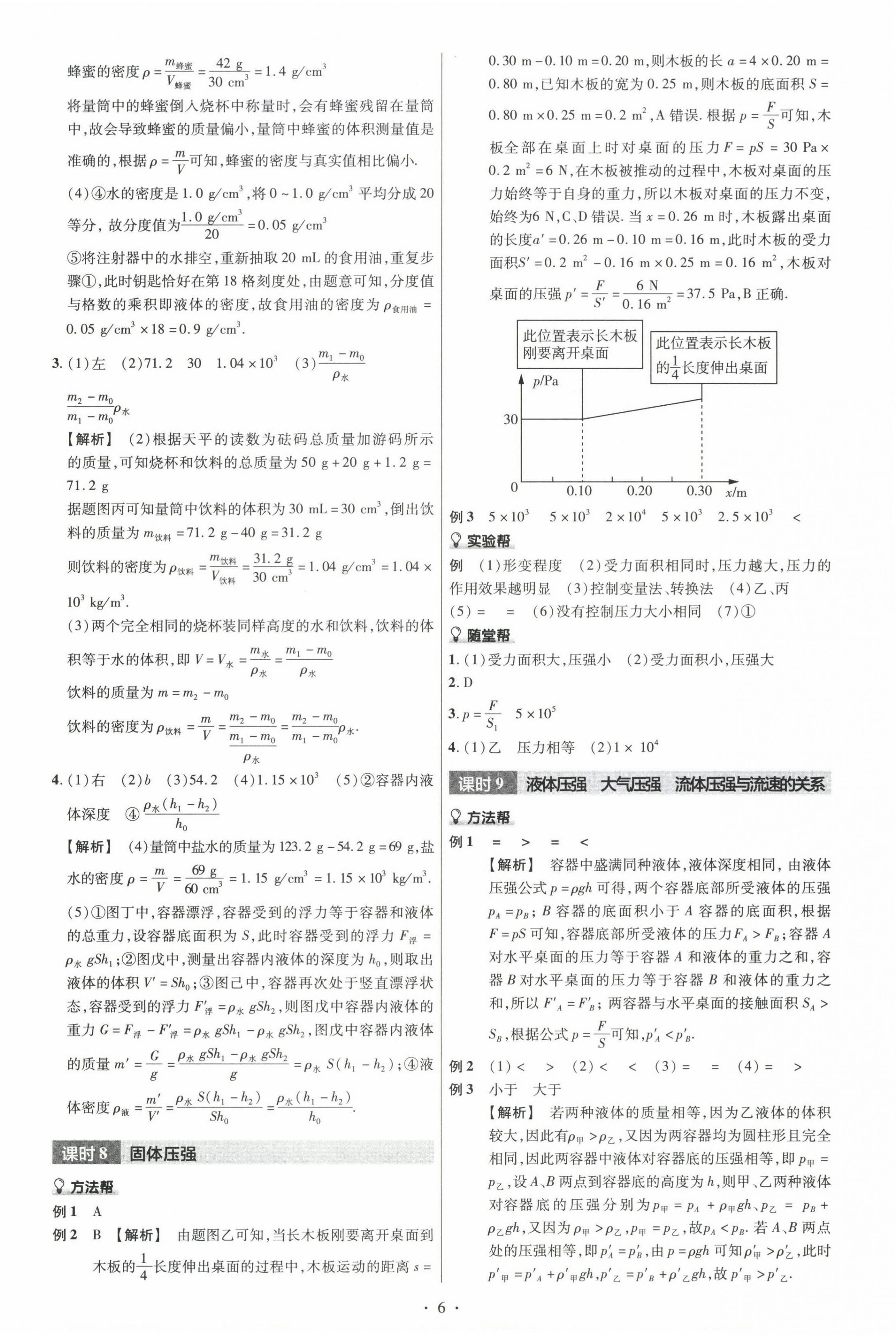 2024年福建中考帮物理&nbsp;第6页