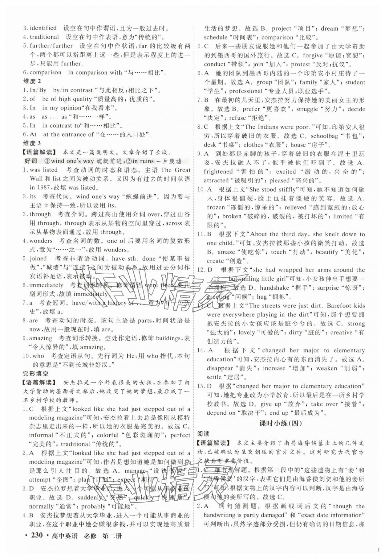 2025年贏在微點高中英語必修第二冊人教版 參考答案第8頁