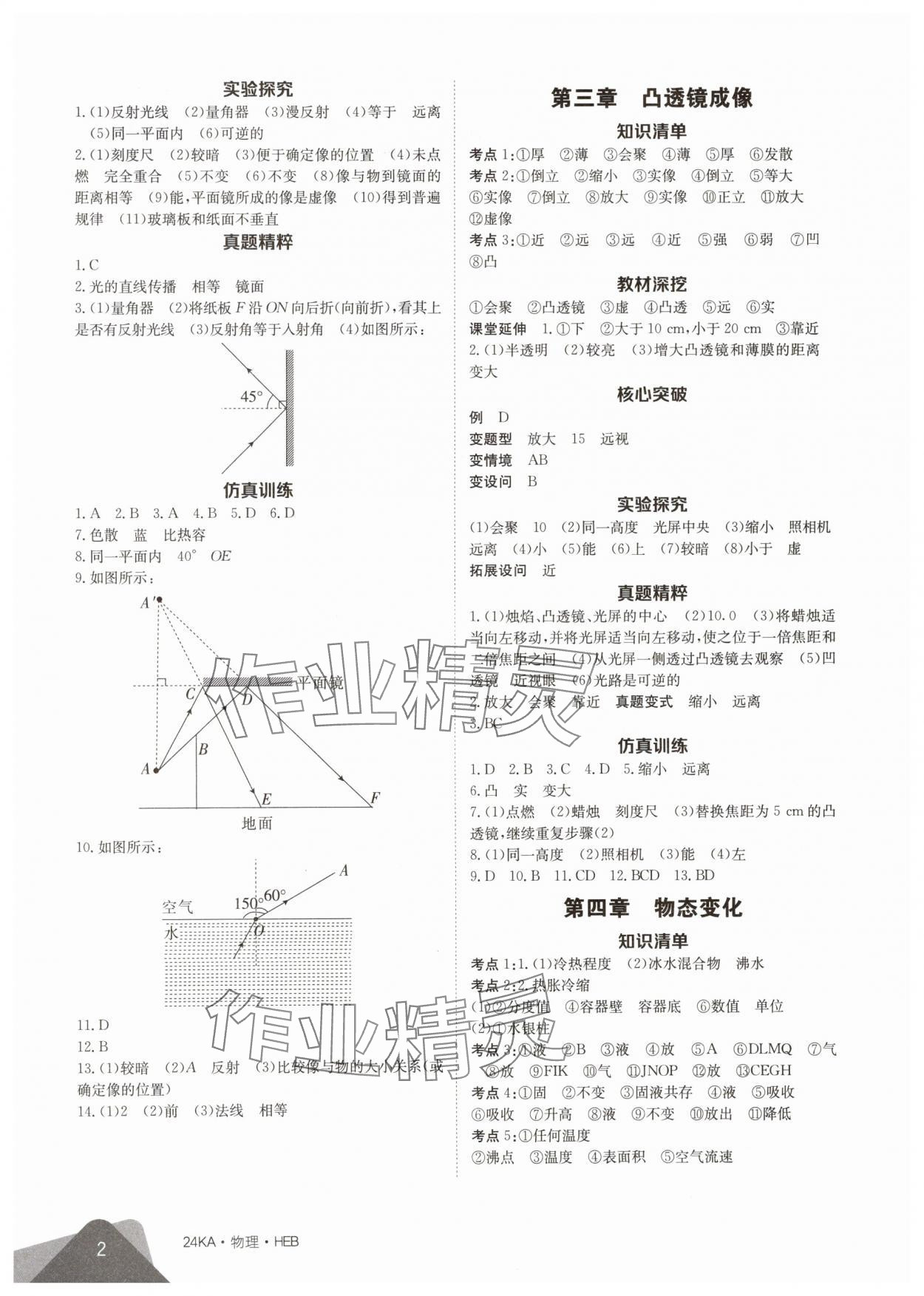 2024年金太阳教育金太阳考案物理中考河北专版 参考答案第2页