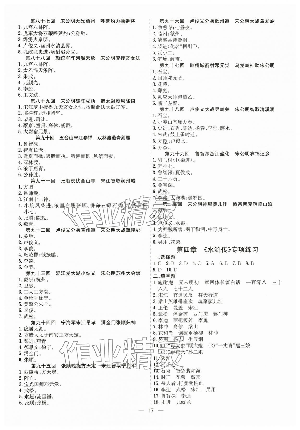 2024年考點專練九年級語文全一冊人教版深圳專版 第17頁