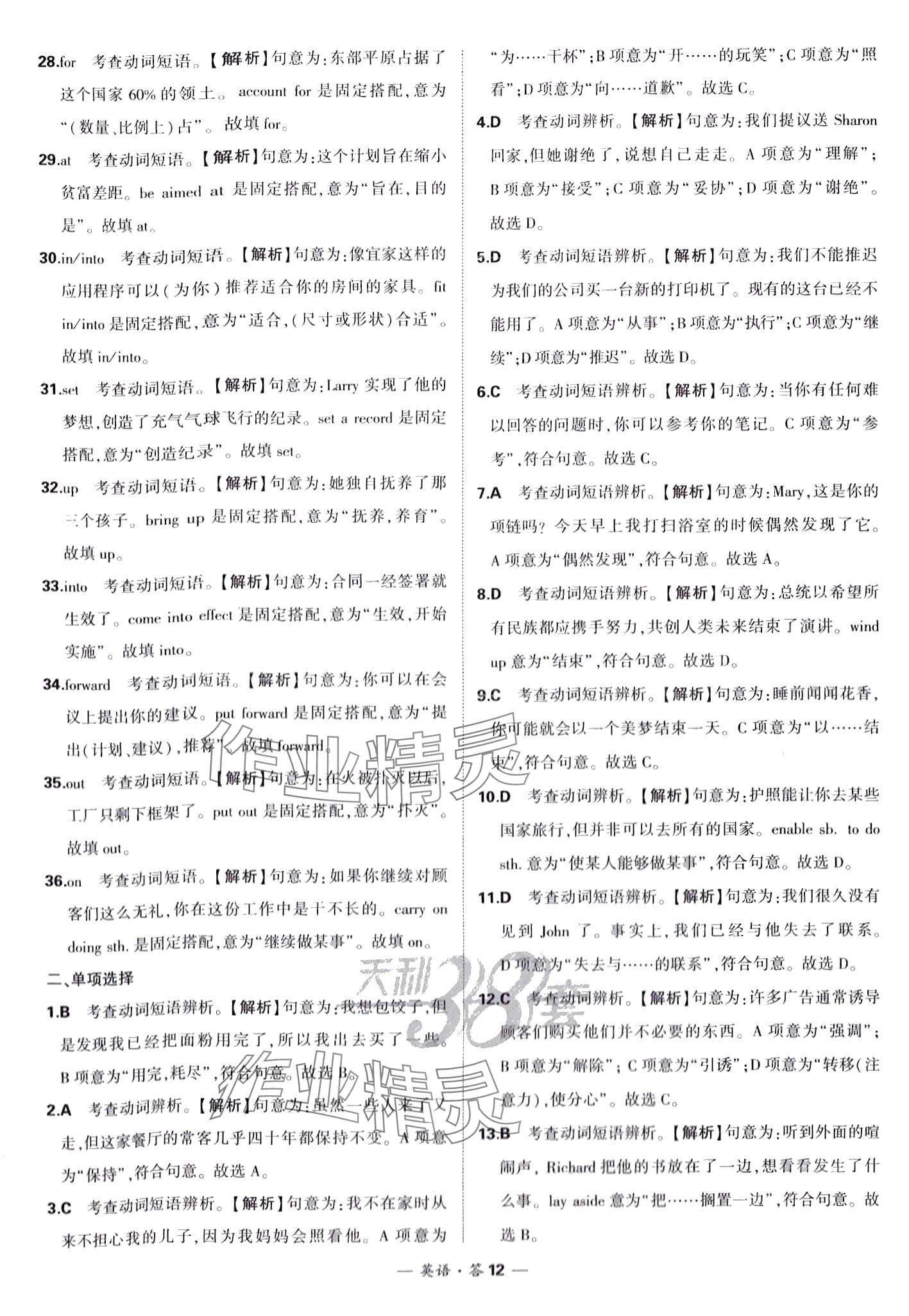 2024年天利38套常考基礎(chǔ)題高中英語 第14頁