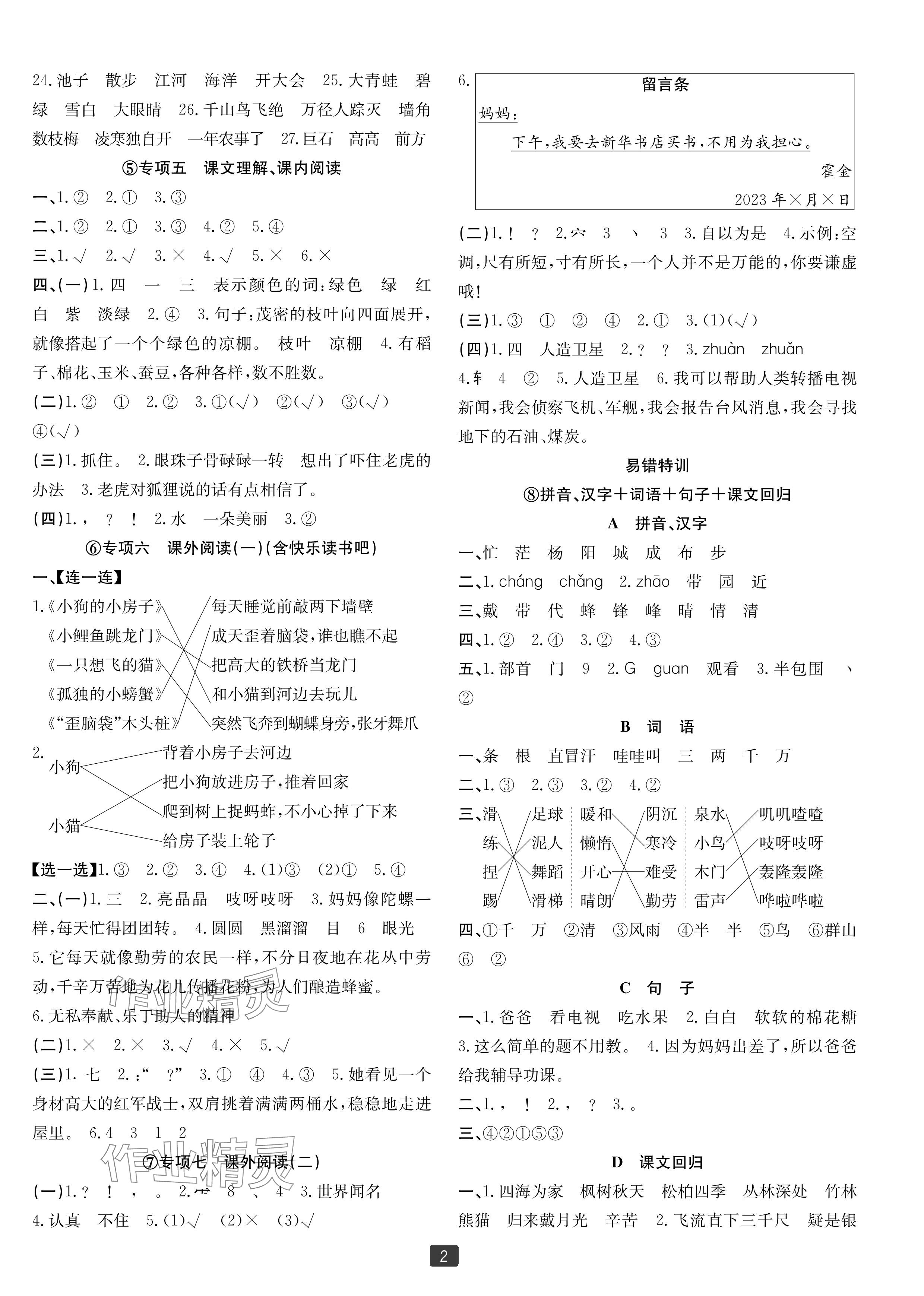 2023年浙江新期末二年級(jí)語(yǔ)文上冊(cè)人教版寧波專(zhuān)版 參考答案第2頁(yè)