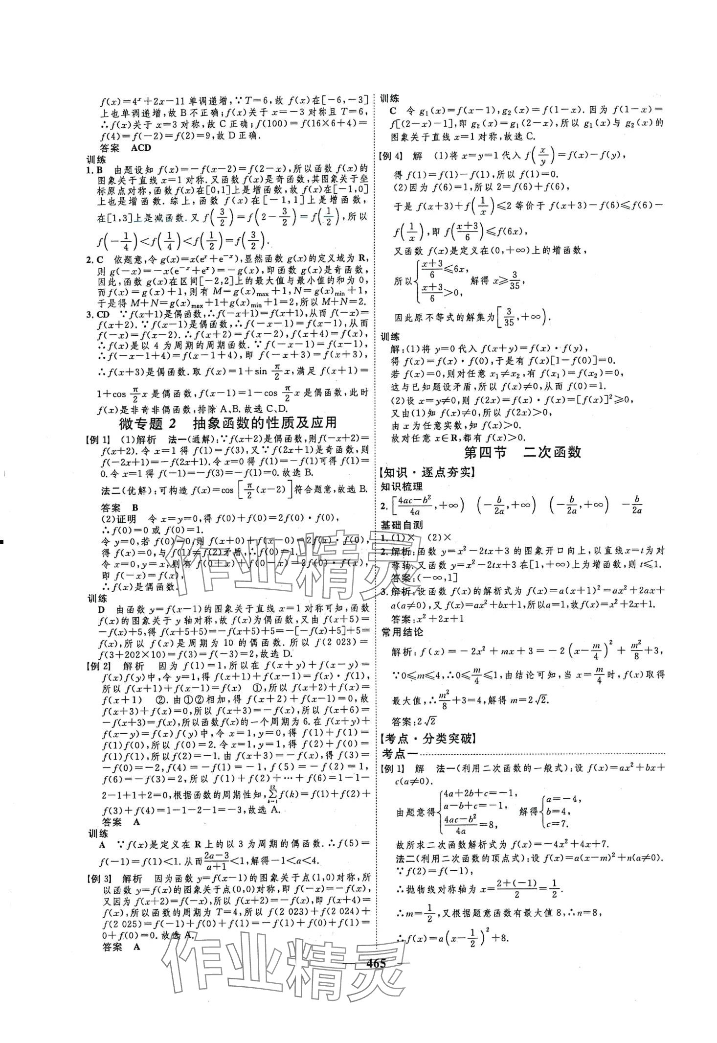 2024年三維設(shè)計高中數(shù)學(xué) 第9頁