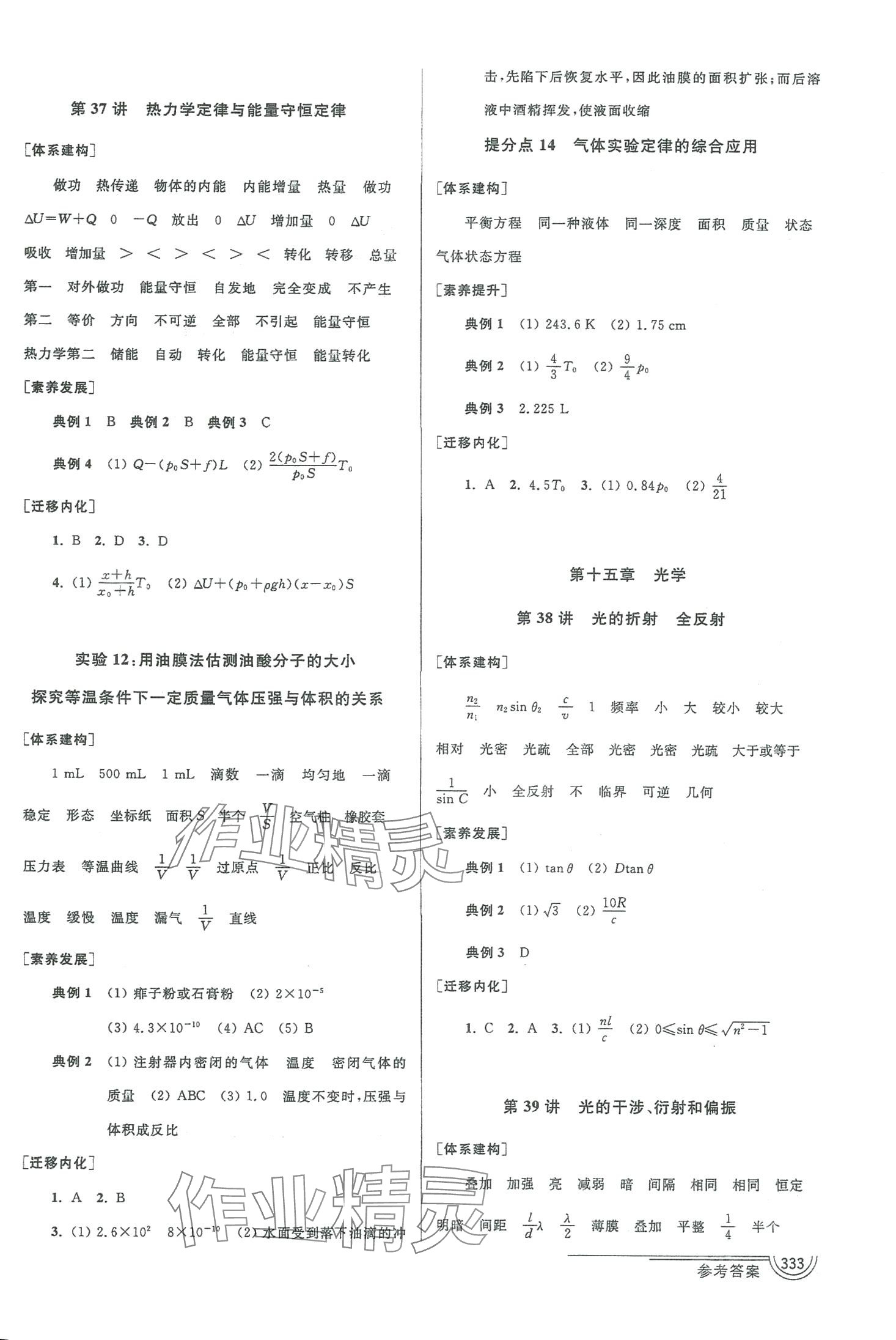 2024年南方凤凰台5A新学案物理江苏专版&nbsp;第17页