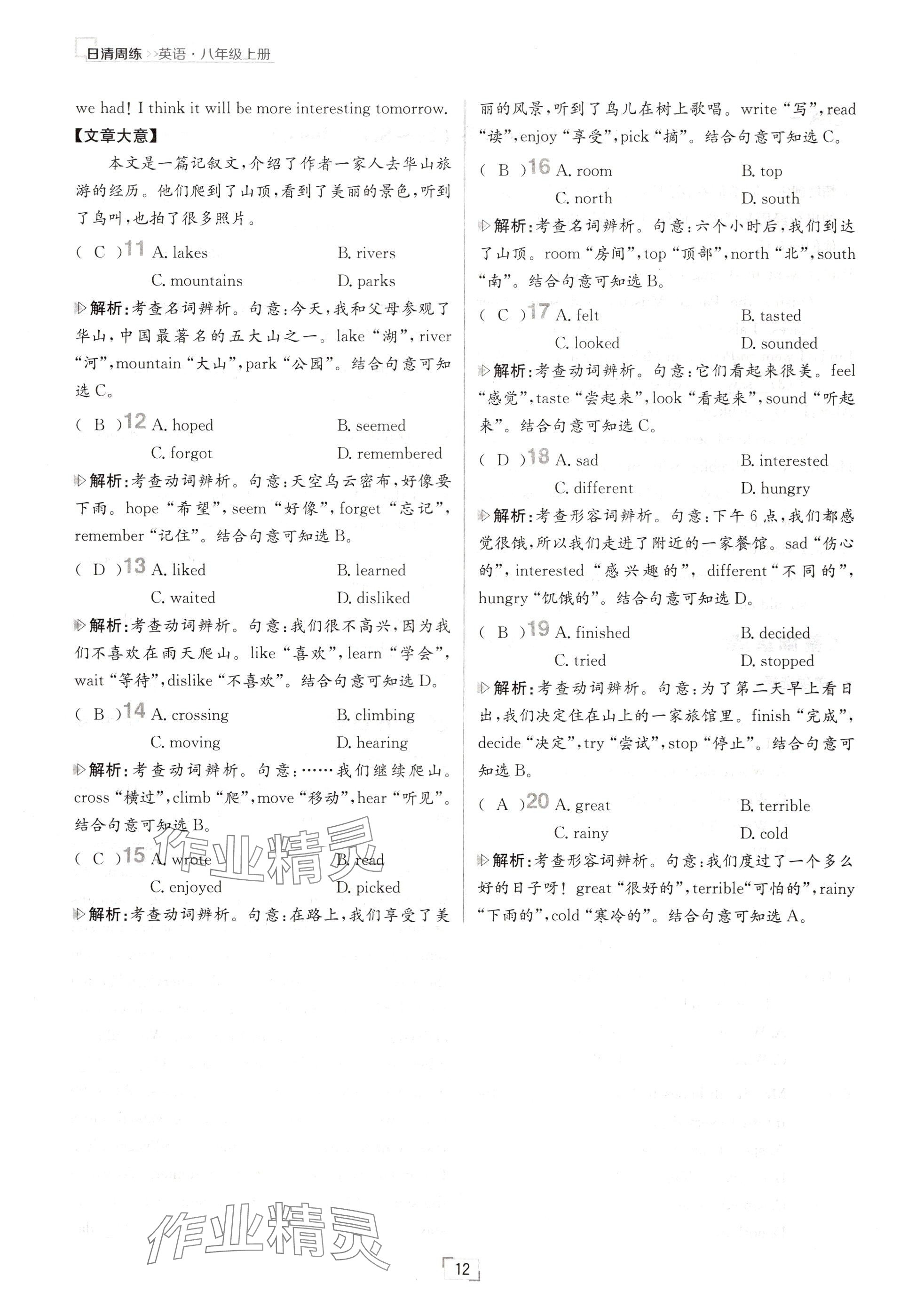 2024年日清周練八年級英語上冊人教版 參考答案第12頁