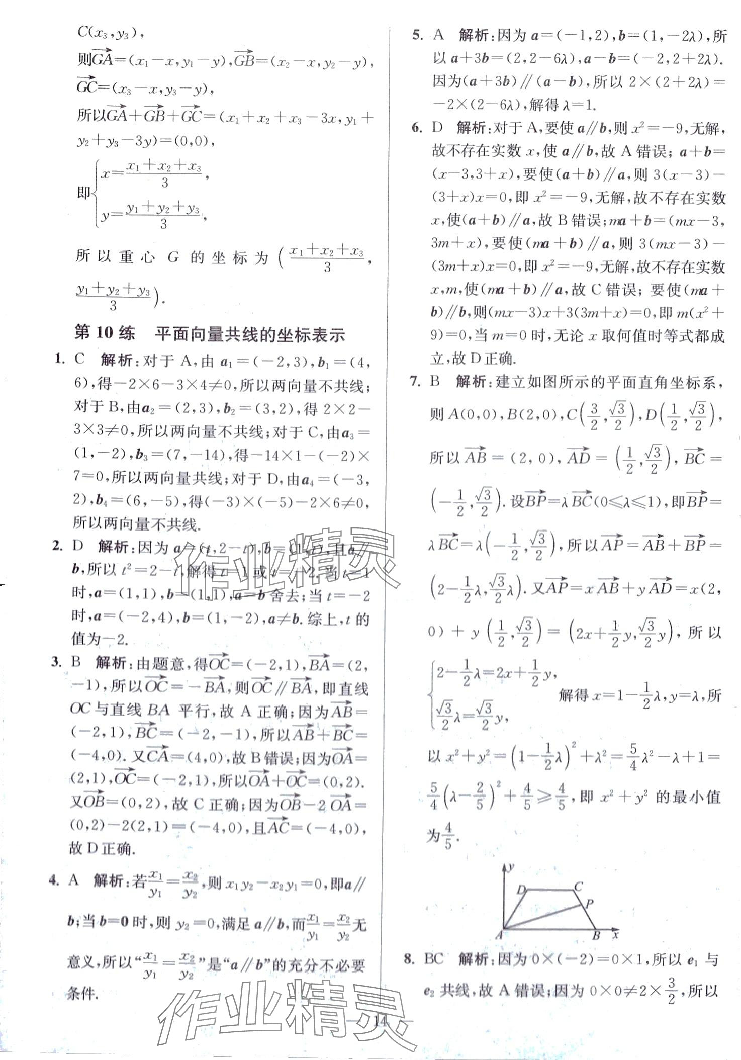 2024年南通小題高中數(shù)學(xué)必修第二冊人教A版 第14頁