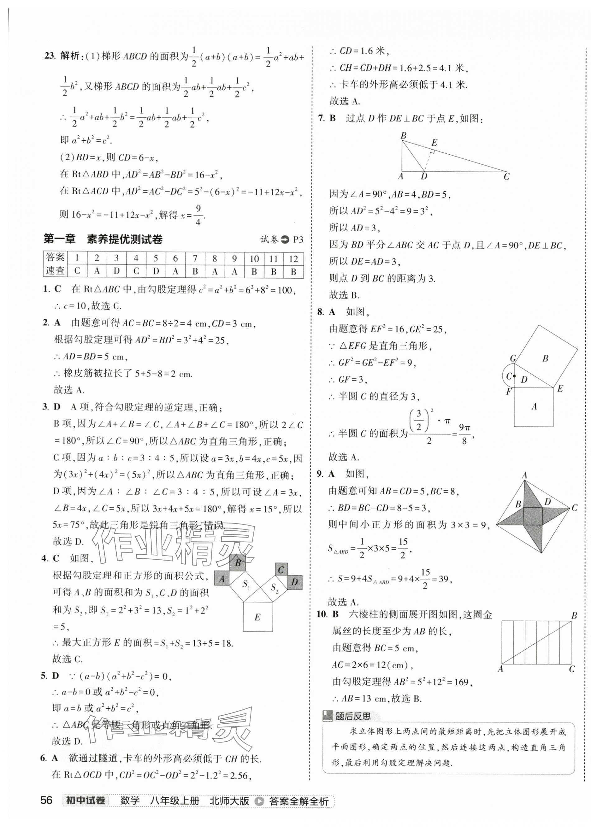 2024年5年中考3年模拟初中试卷八年级数学上册北师大版 第3页